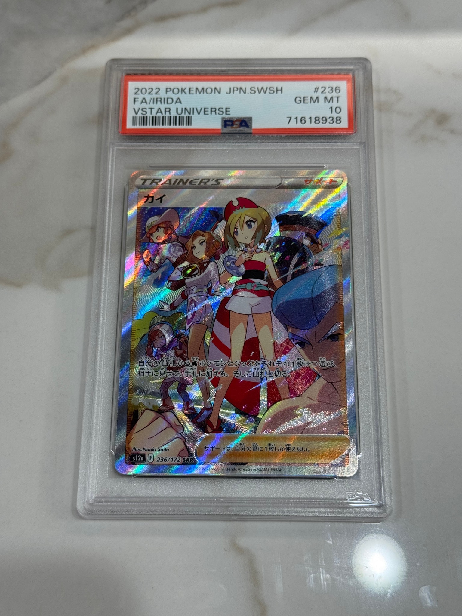 PSA10】カイ SAR[s12a 236/172](ハイクラスパック「VSTARユニバース