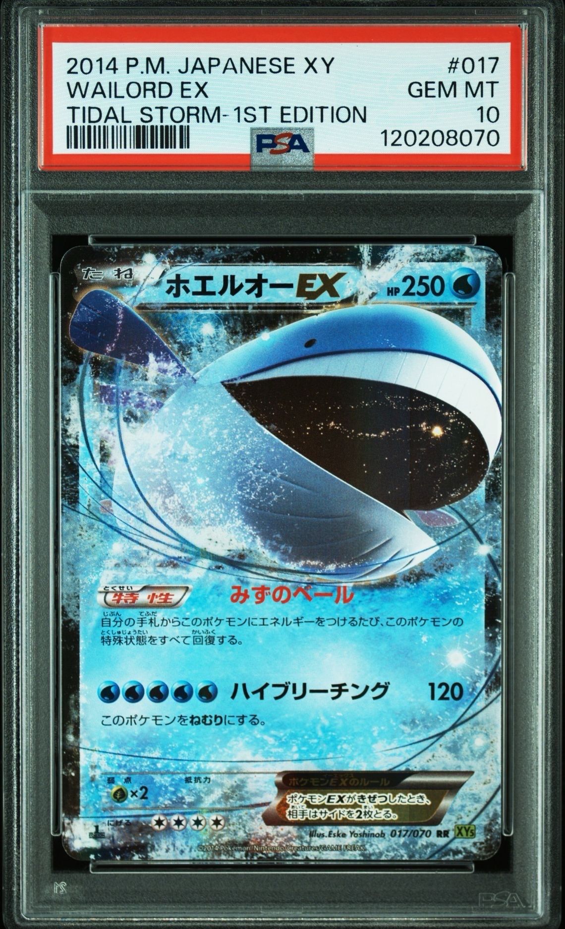 【PSA10】ホエルオーEX RR XY5 タイダルストーム 017/070 PSA10】 2014年 ホエルオーEX XY5 タイダルストーム 017/070 ポケモン