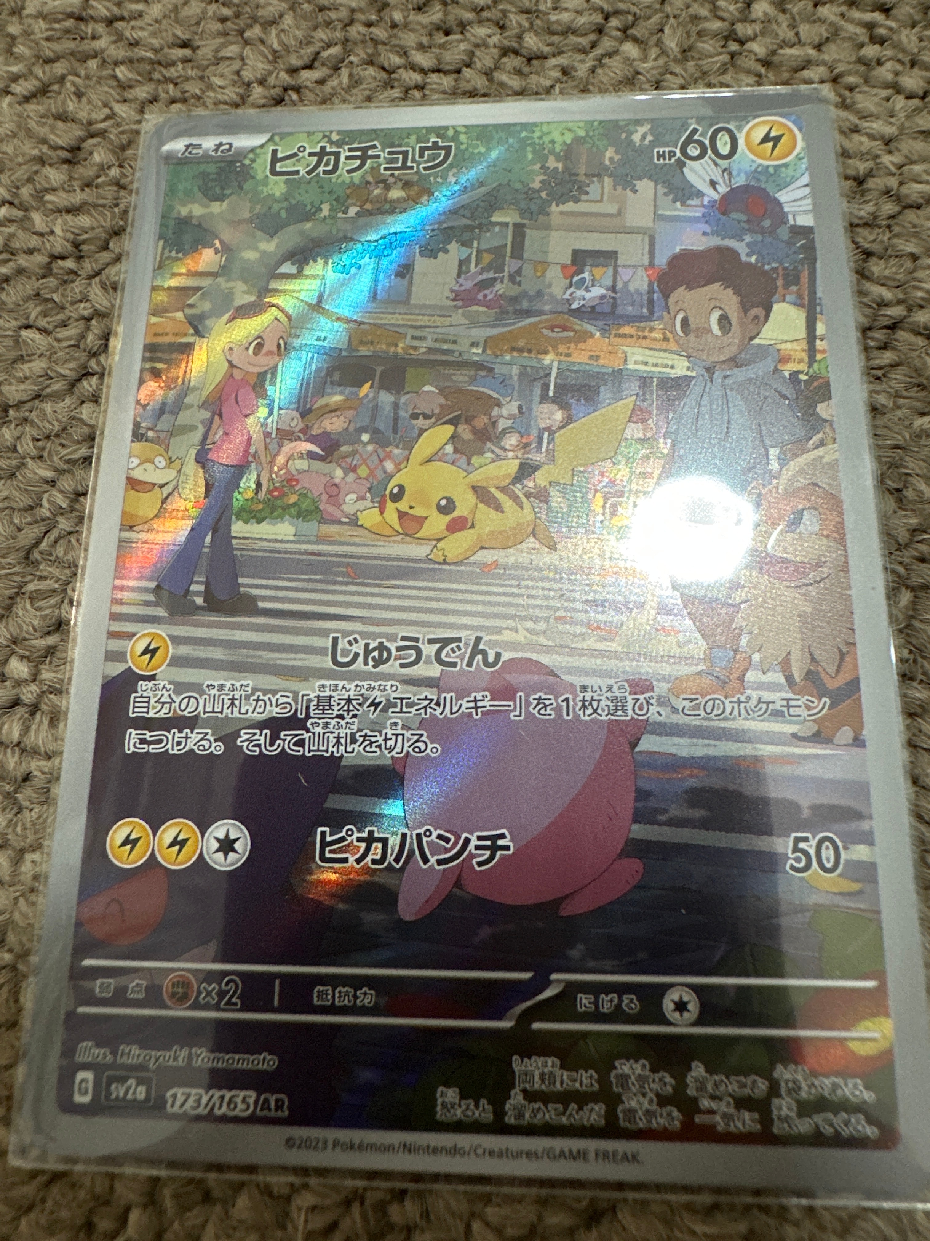 ピカチュウ AR[SV2a 173/165](強化拡張パック「ポケモンカード151」)