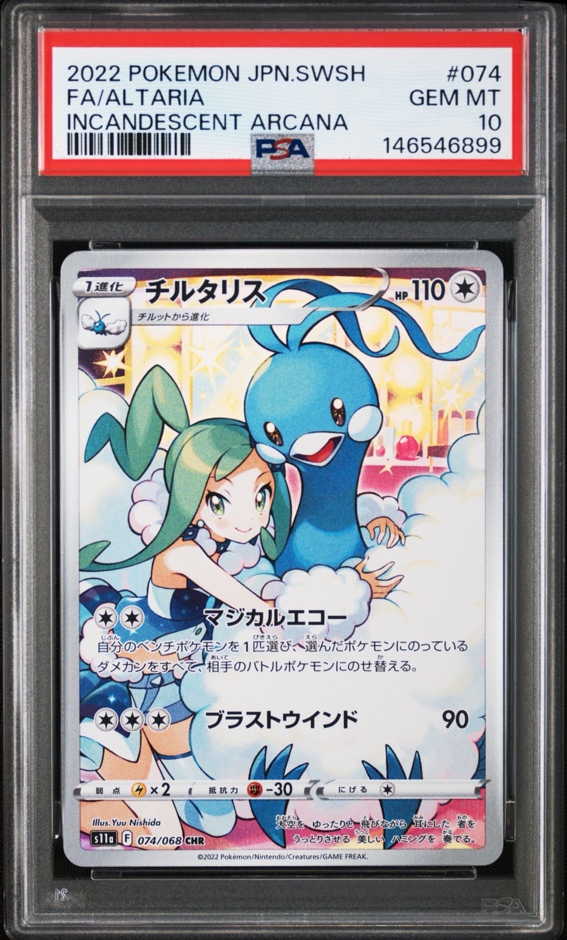 チルタリス CHR [s11a 074/068](強化拡張パック『白熱のアルカナ』)