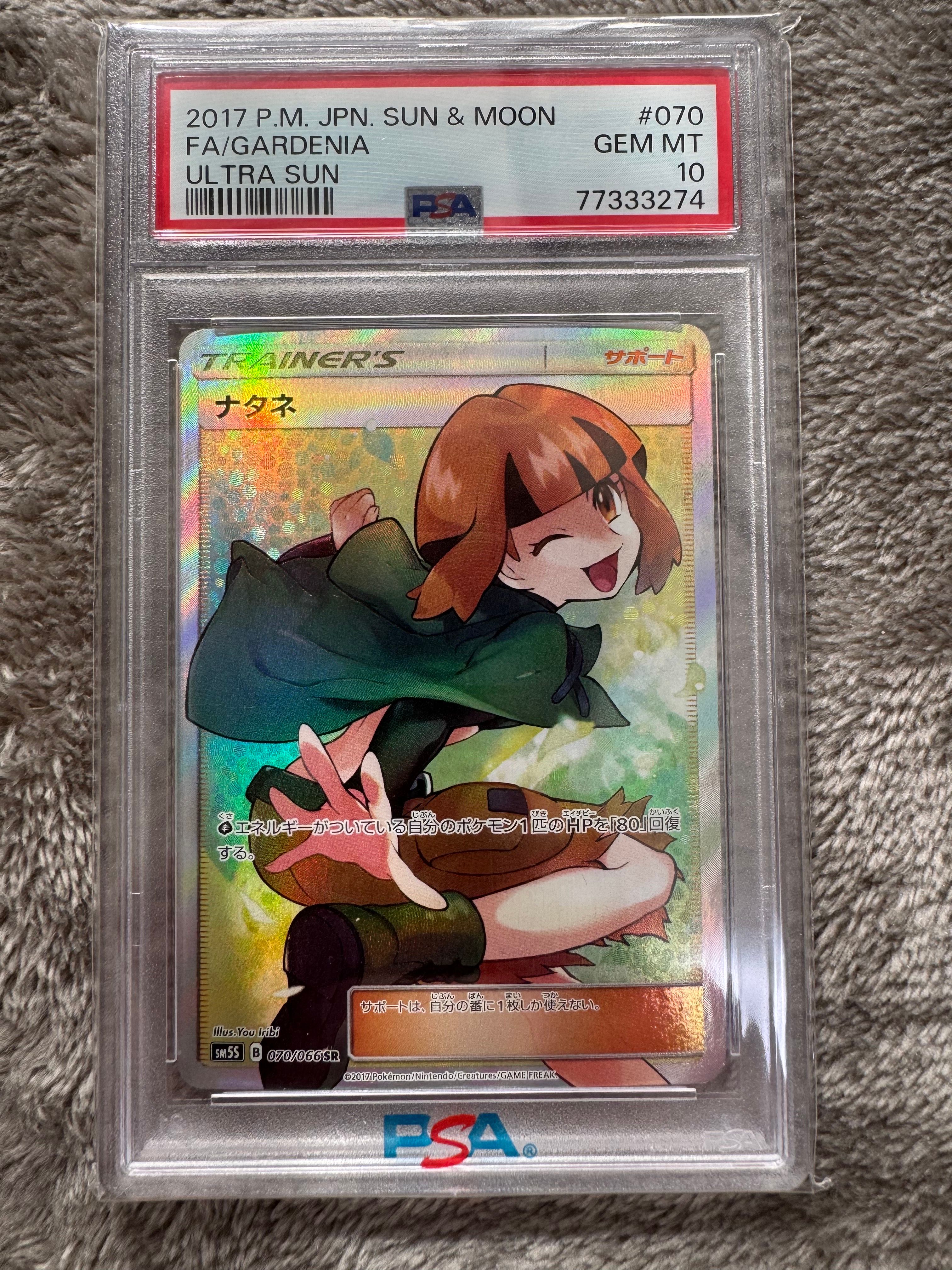 ナタネ SR[SM5S 070/066](拡張パック「ウルトラサン」)