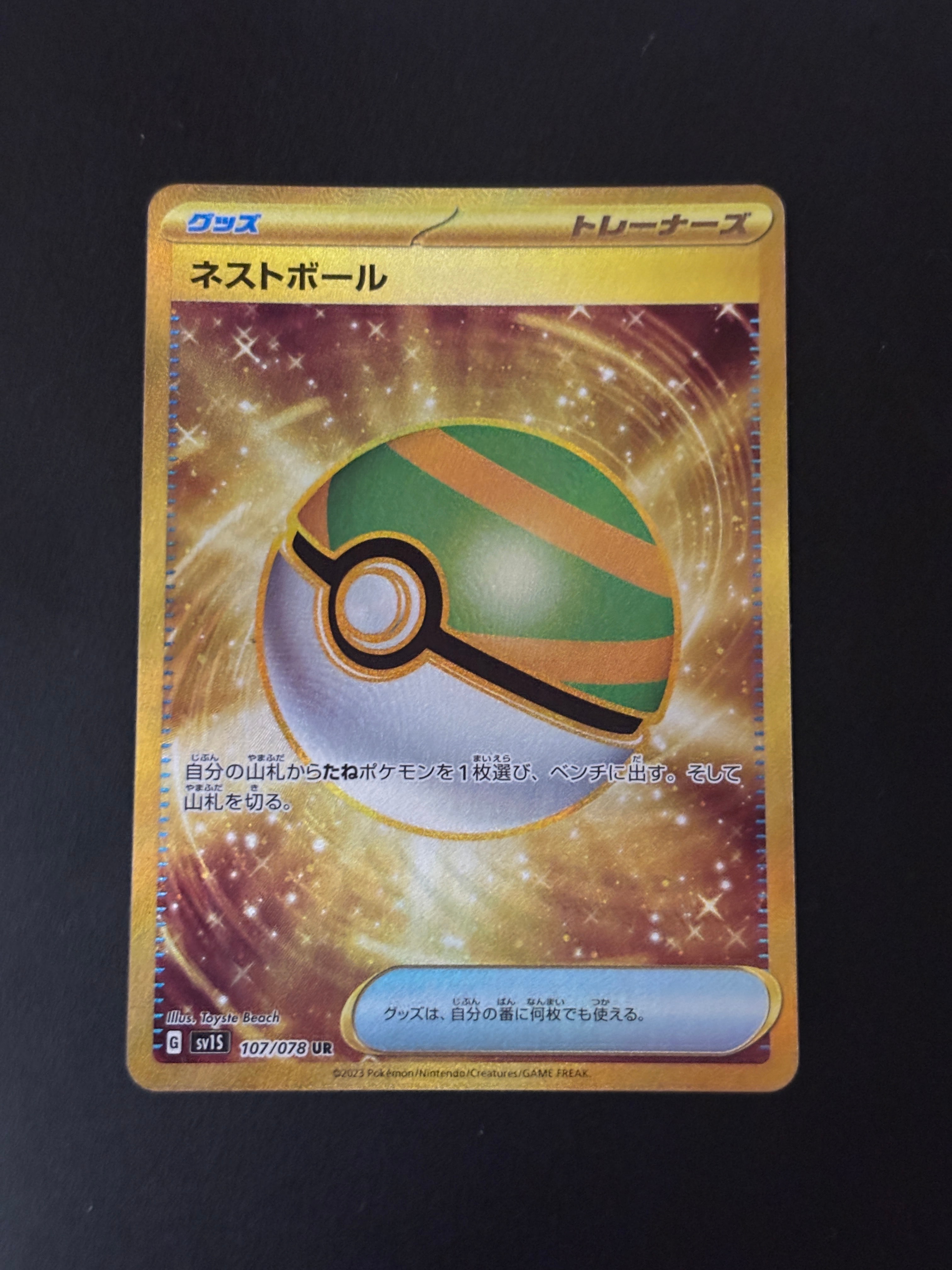 ネストボール UR[SV1S 107/078](スカーレット&バイオレット 拡張パック「スカーレットex」)
