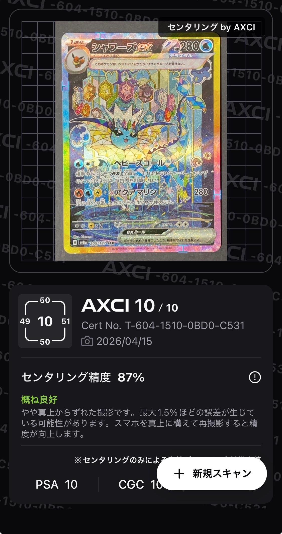 シャワーズex SAR [SV8a 205/187](ハイクラスパック「テラスタルフェスex」)