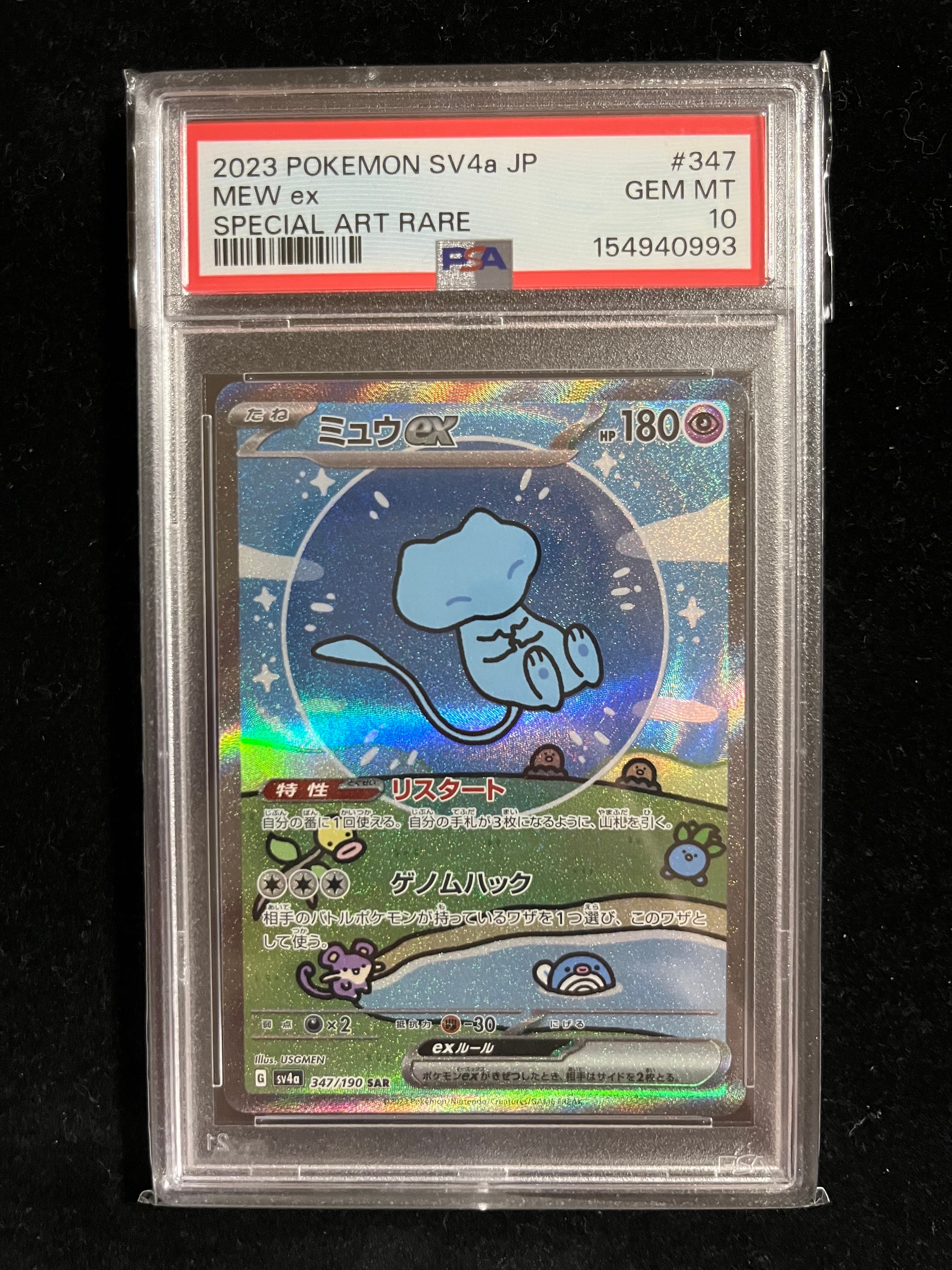 PSA10】ミュウex SAR [SV4a 347/190](ハイクラスパック「シャイニー