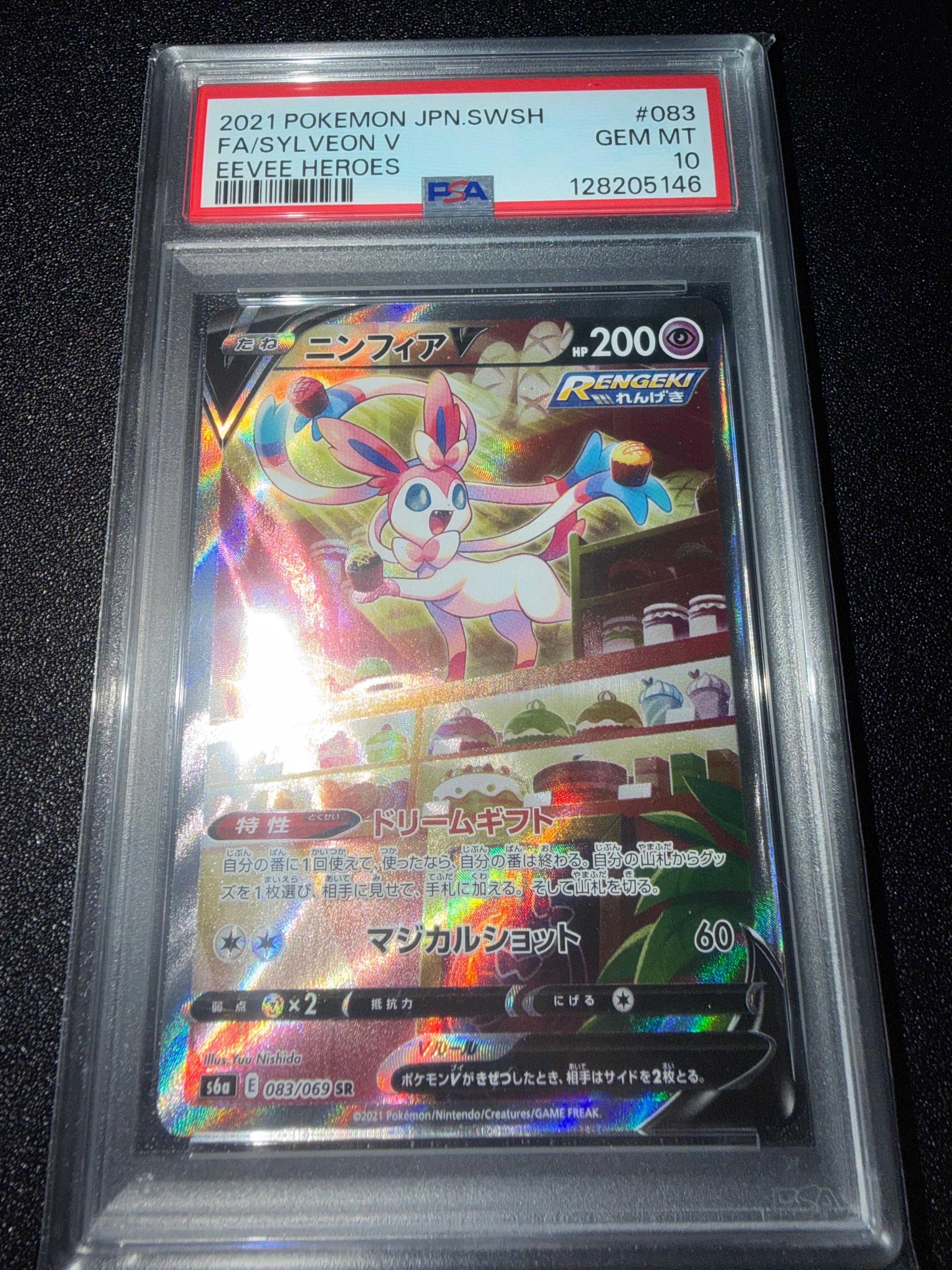 ニンフィアV SR: SA[S6a 083/069](強化拡張パック「イーブイヒーローズ」)