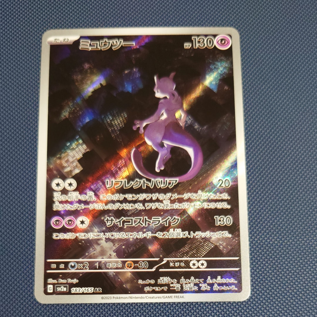 ミュウツー AR[SV2a 183/165](強化拡張パック「ポケモンカード151」)