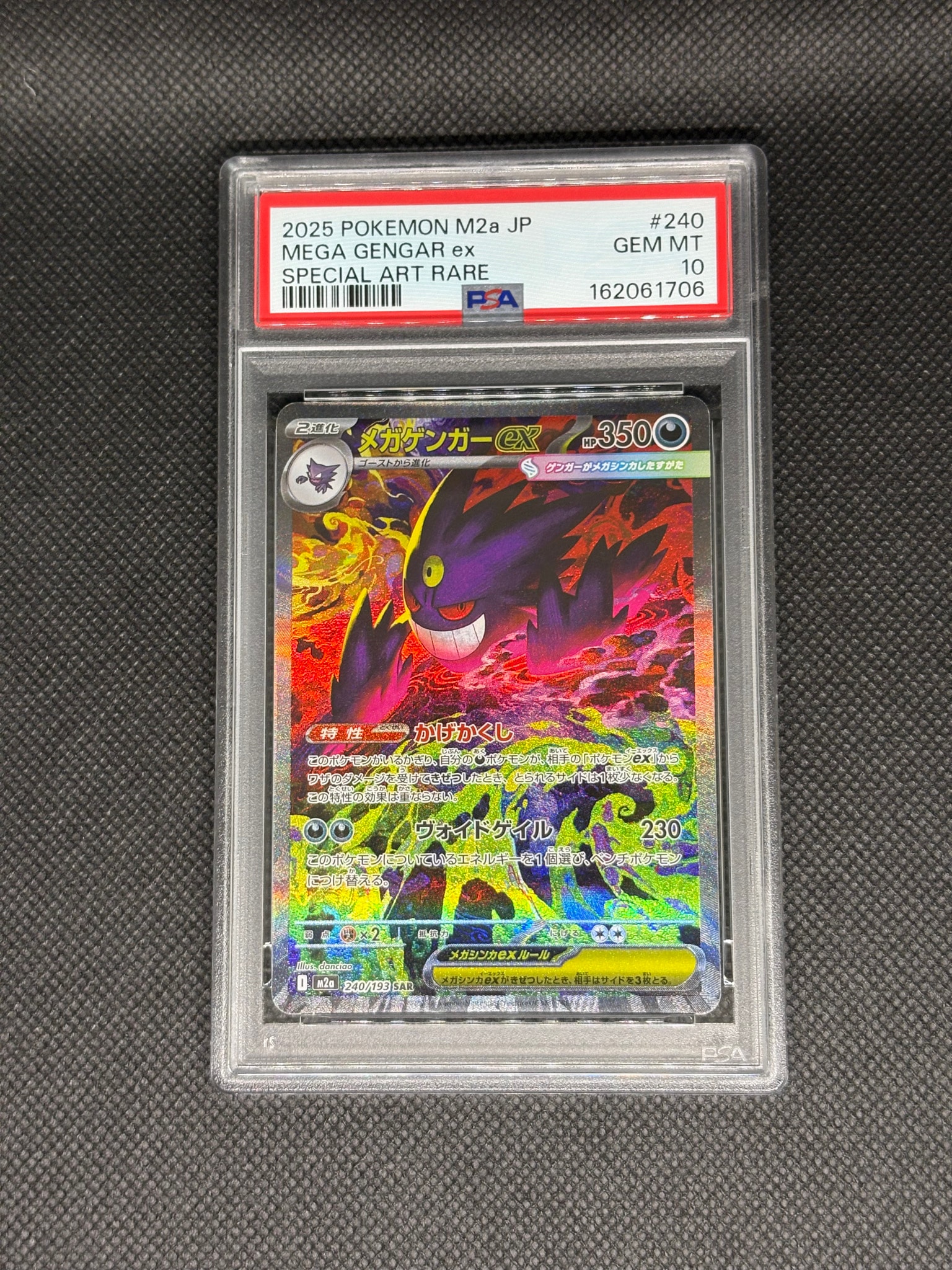 メガゲンガーex SAR [M2a 240/193](ハイクラスパック「MEGAドリームex」)