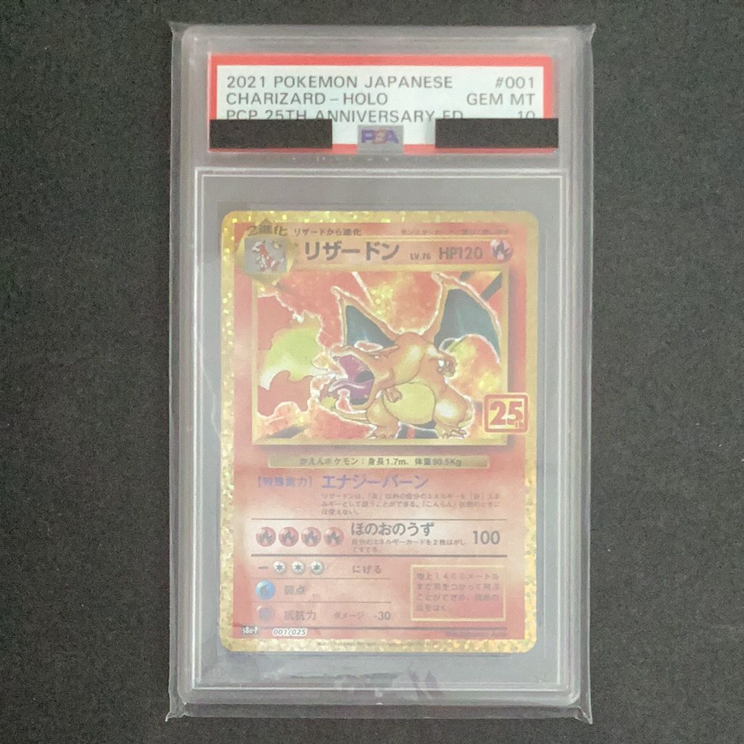 リザードン: プロモ[S8a-P 001/025](プロモカードパック 25th ANNIVERSARY edition)