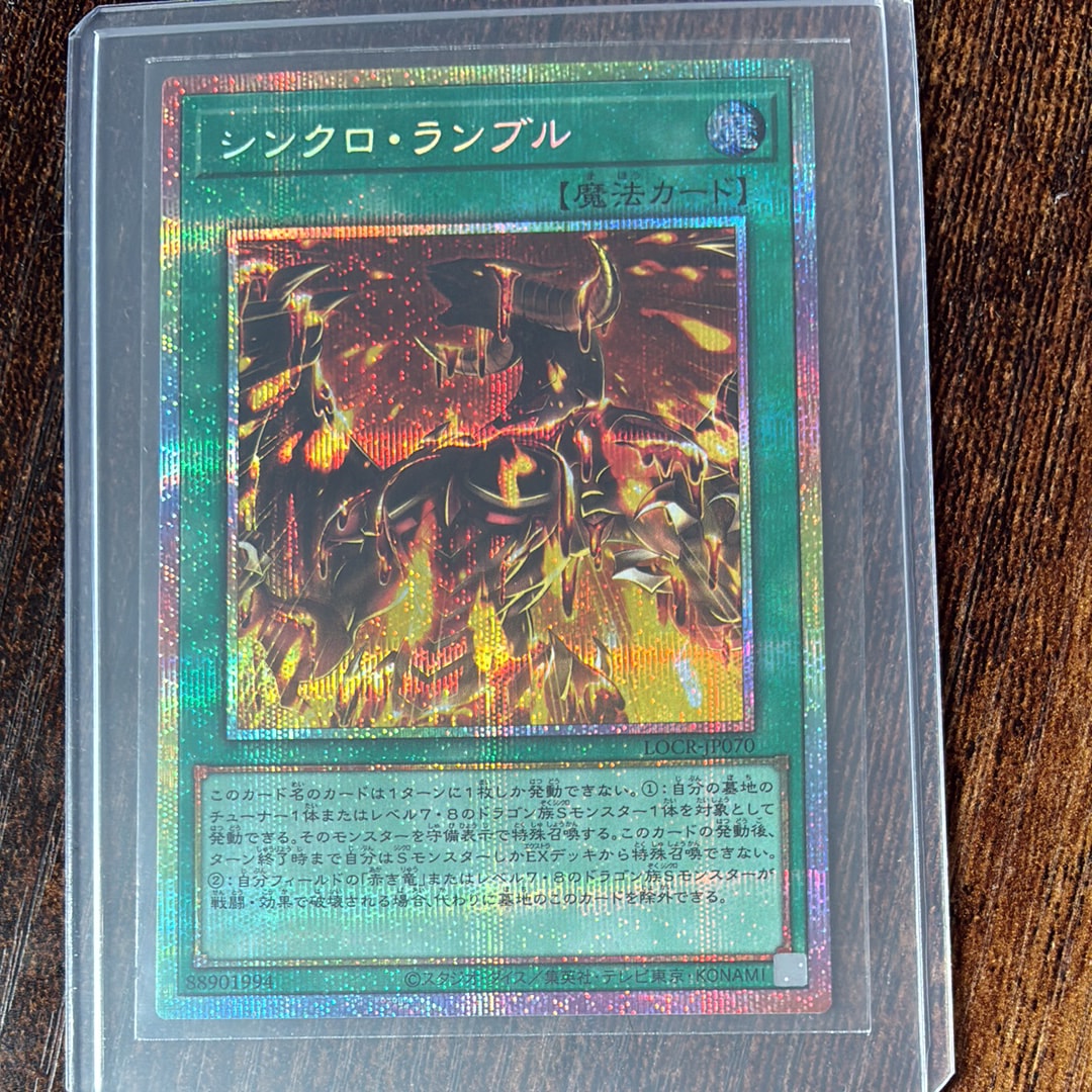 シンクロ・ランブル PSE [LOCR-JP070](リミットオーバーコレクション ザ ライバルズ)