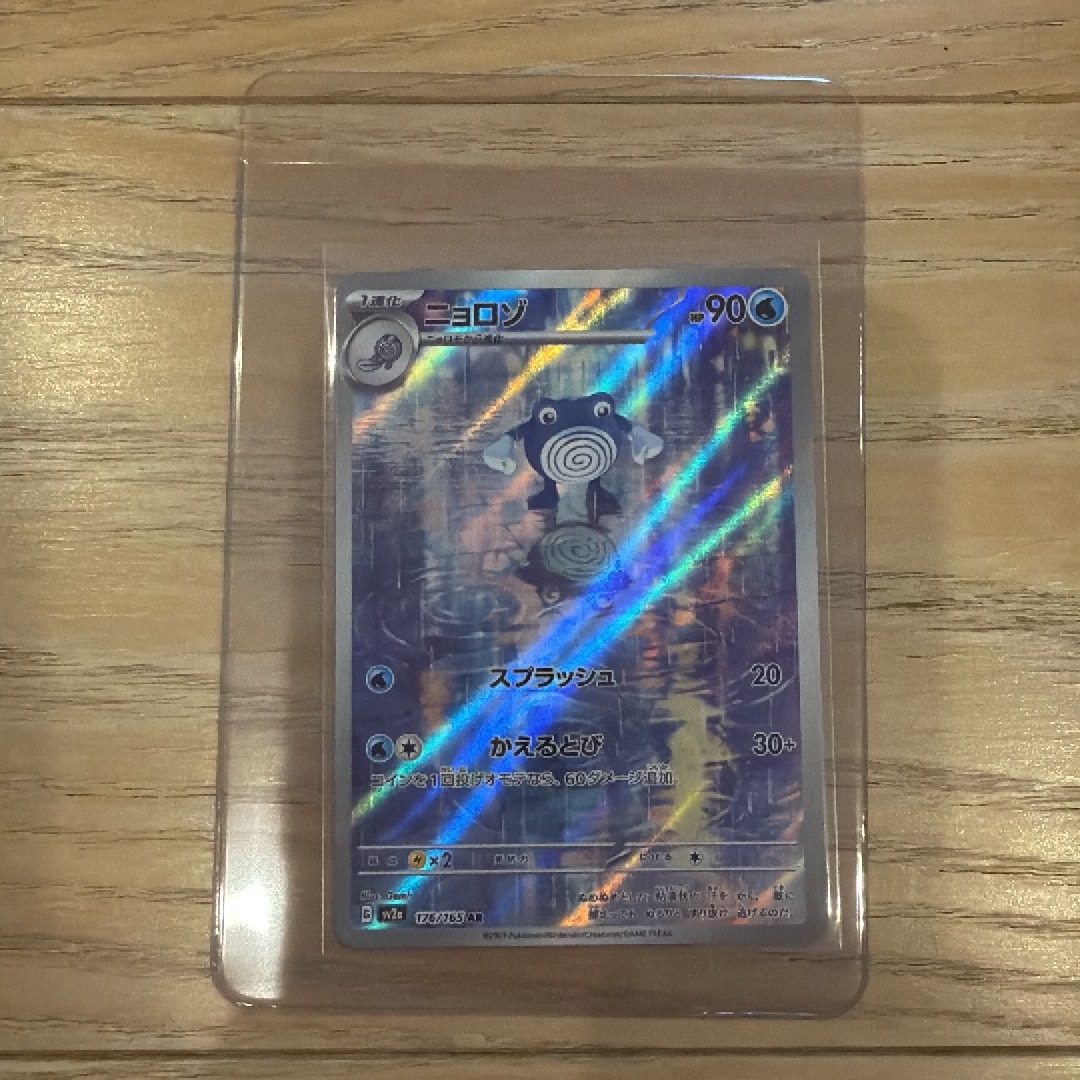 ニョロゾ AR[SV2a 176/165](強化拡張パック「ポケモンカード151」)