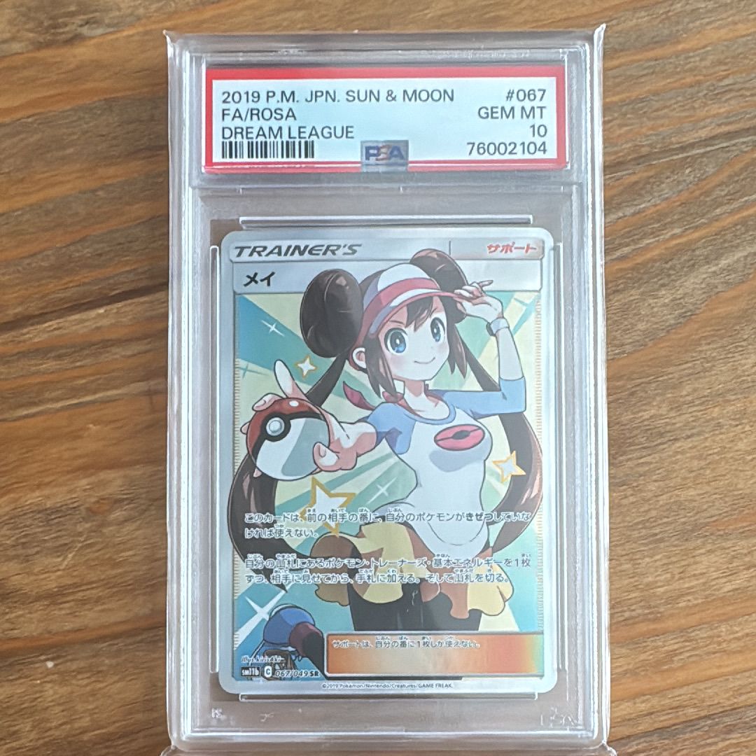 メイ SR[SM11b 067/049](強化拡張パック「ドリームリーグ」)