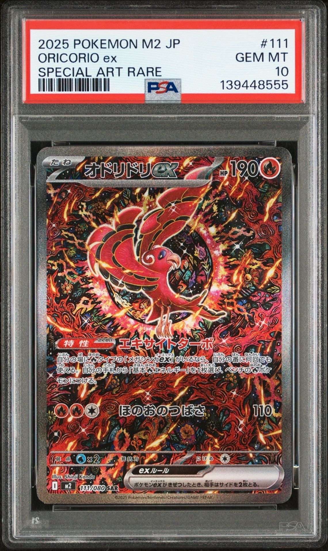 オドリドリex SAR [M2 111/080](拡張パック「インフェルノX」)