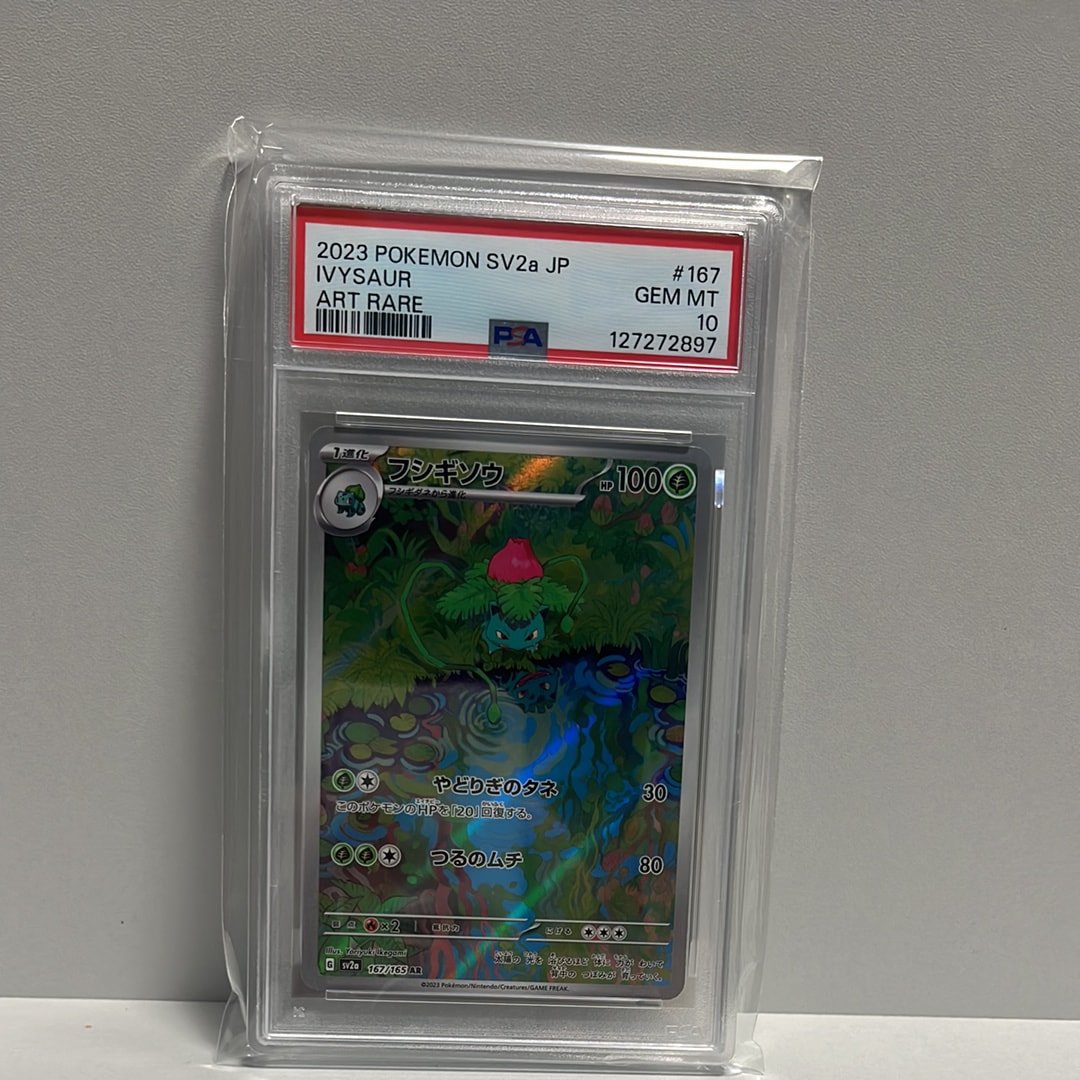 フシギソウ AR[SV2a 167/165](強化拡張パック「ポケモンカード151」)