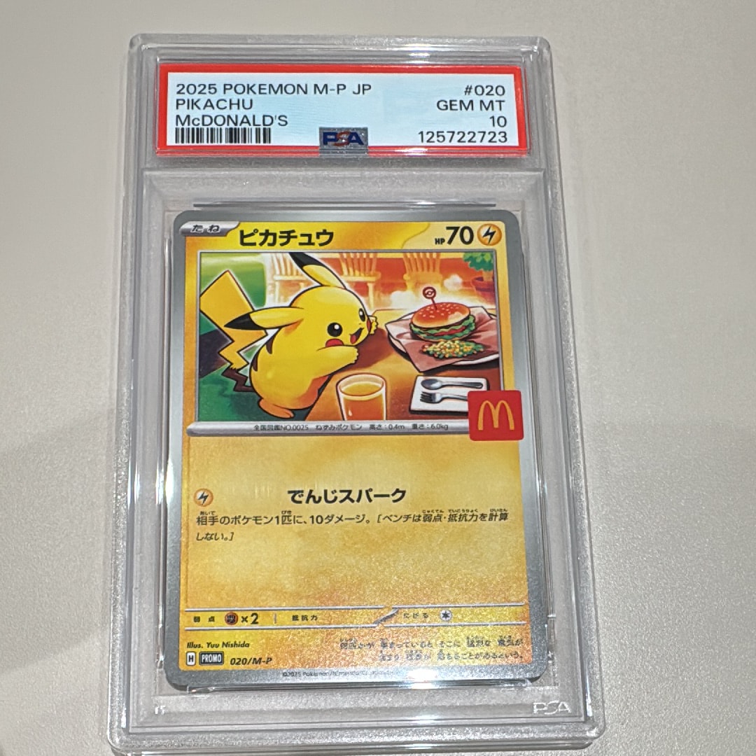 ピカチュウ P [M-P 020](プロモカードパック「マクドナルド ハッピーセット2025」)