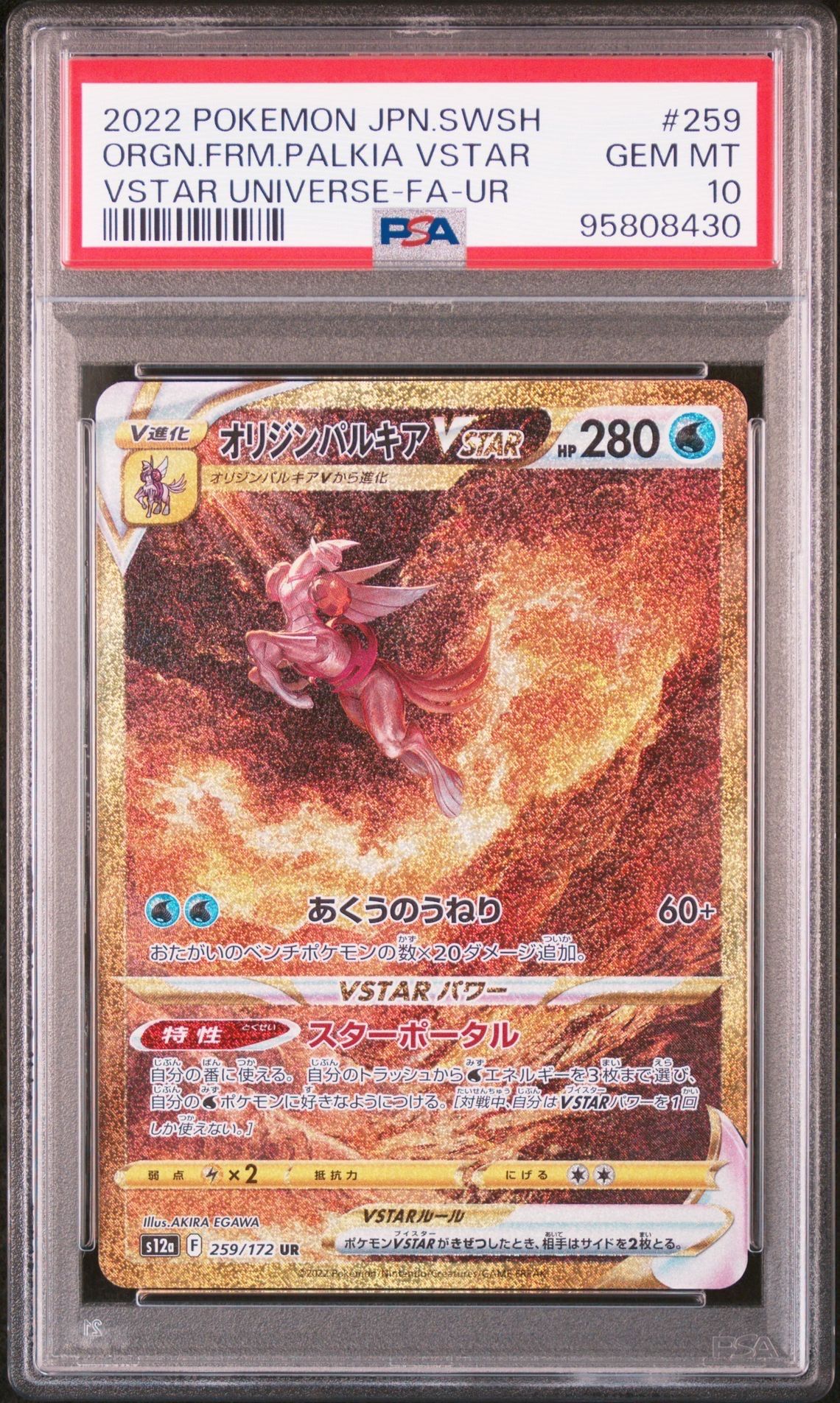 オリジンパルキアVSTAR UR[s12a 259/172](ハイクラスパック「VSTARユニバース」)