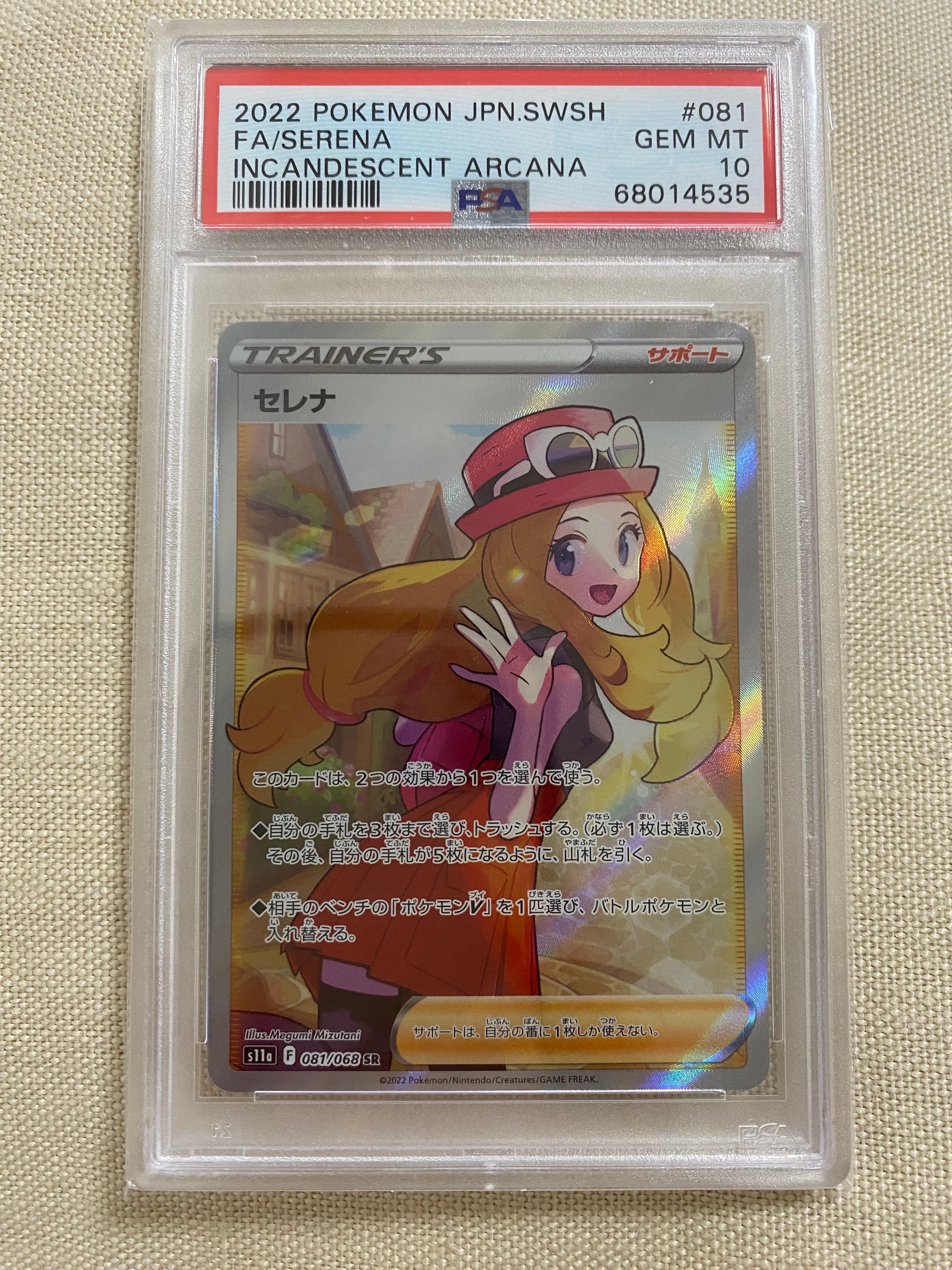 セレナ SR [s11a 081/068](強化拡張パック『白熱のアルカナ』)
