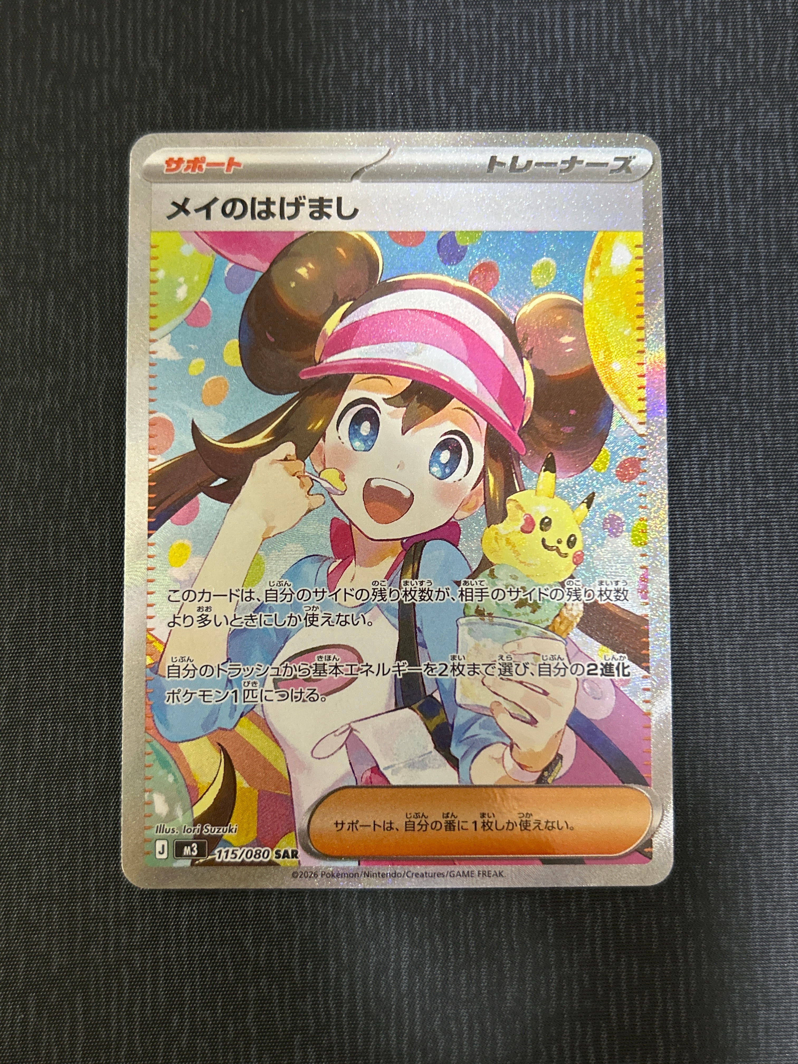 メイのはげまし SAR [M3 115/080](拡張パック「ムニキスゼロ」)