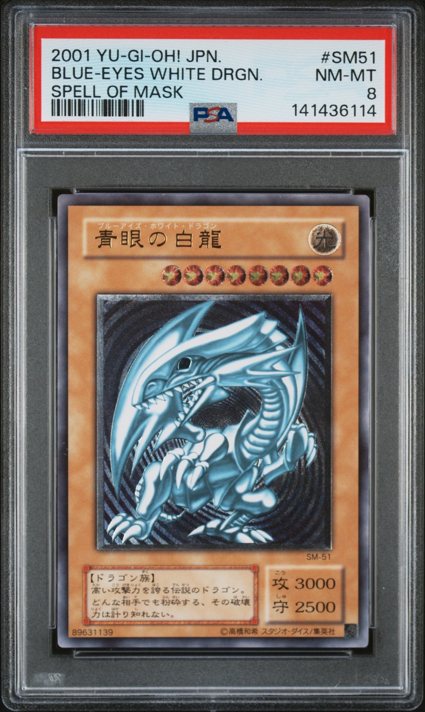 青眼の白龍 UL[SM-51](スペル・オブ・マスク 仮面の呪縛)