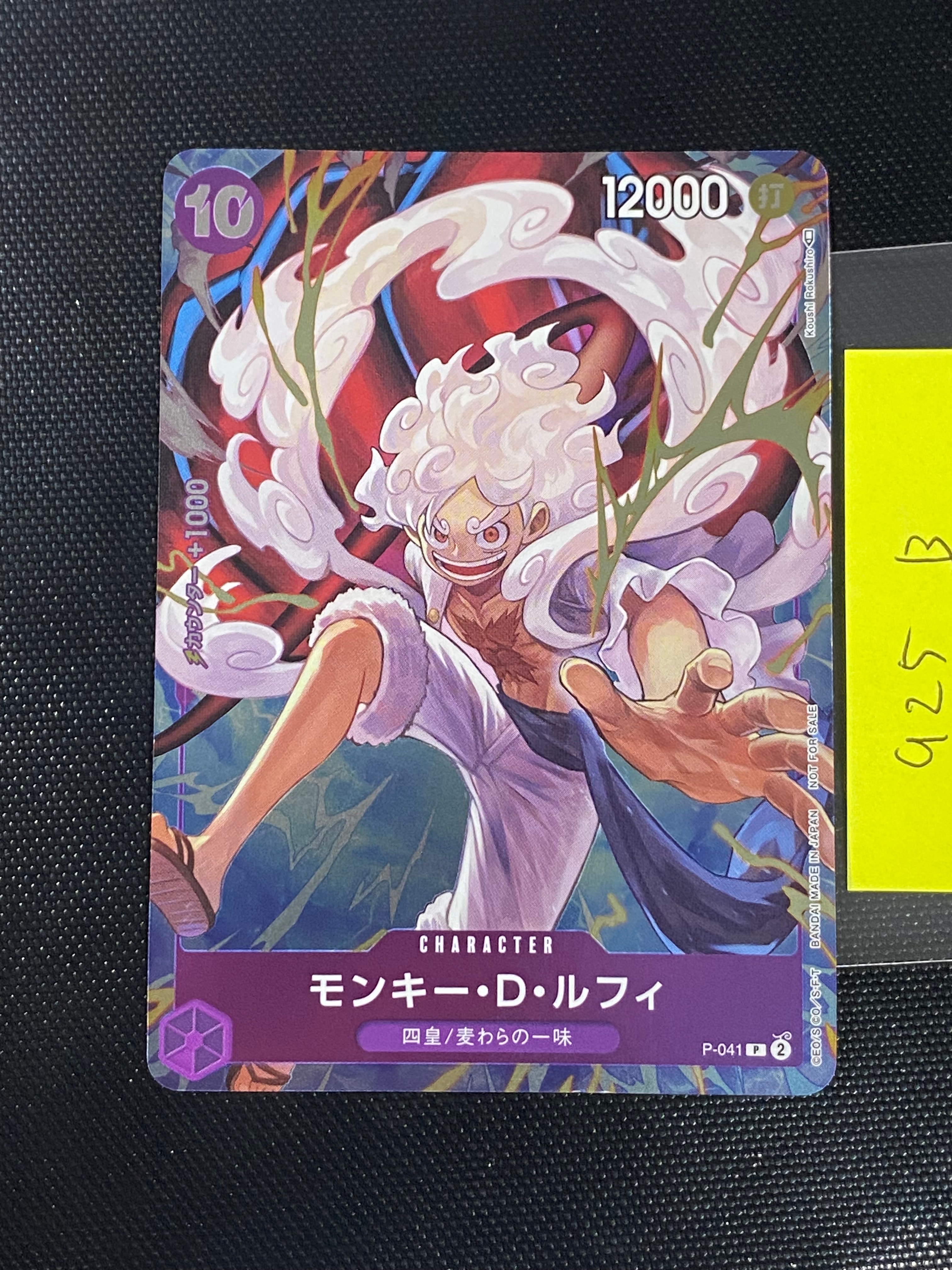 モンキー・D・ルフィ P [P-041](プロモーションカード「ファーストアニバーサリー コンプリートガイド」)