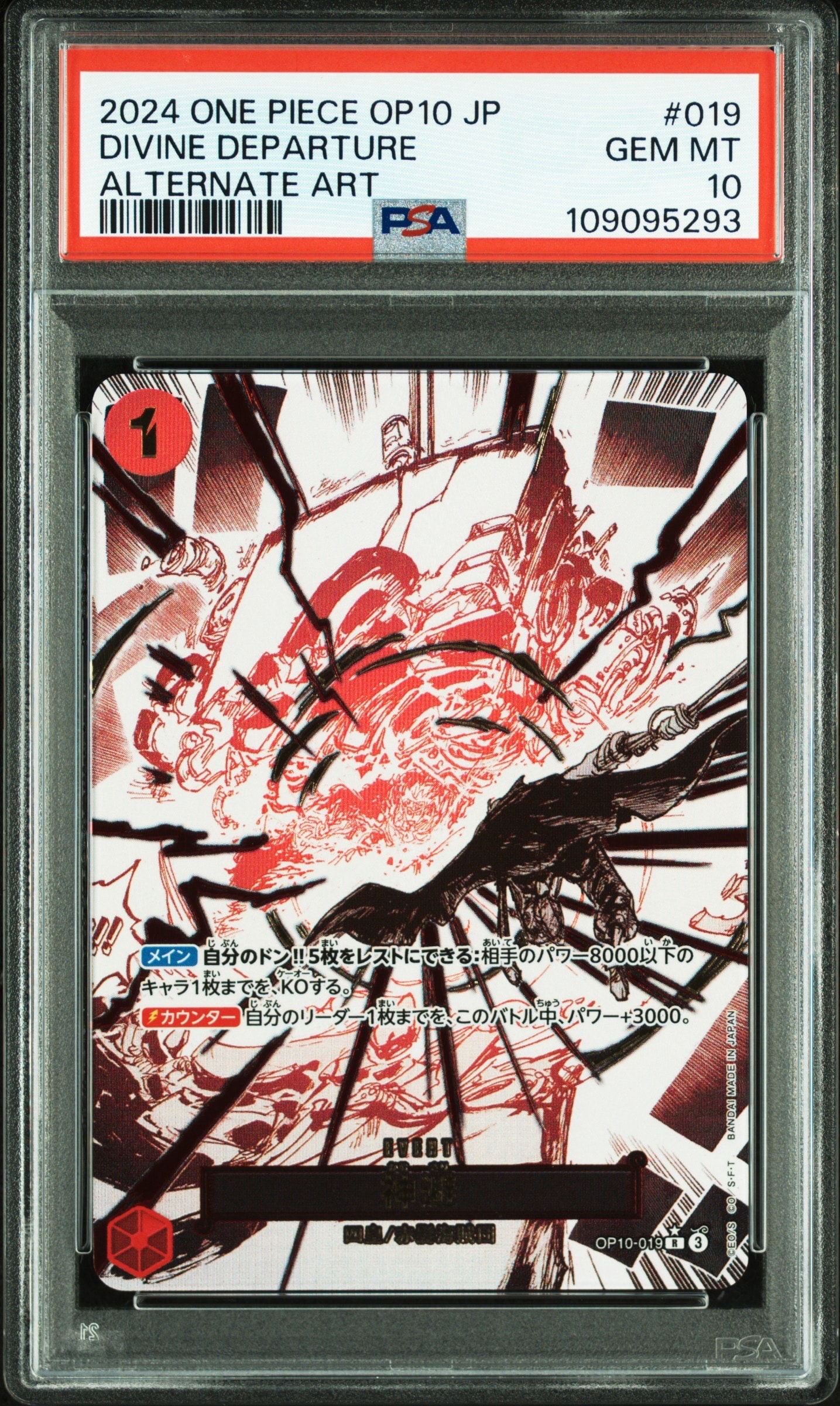 神避 R-P [OP10-019](ブースターパック「王族の血統」)