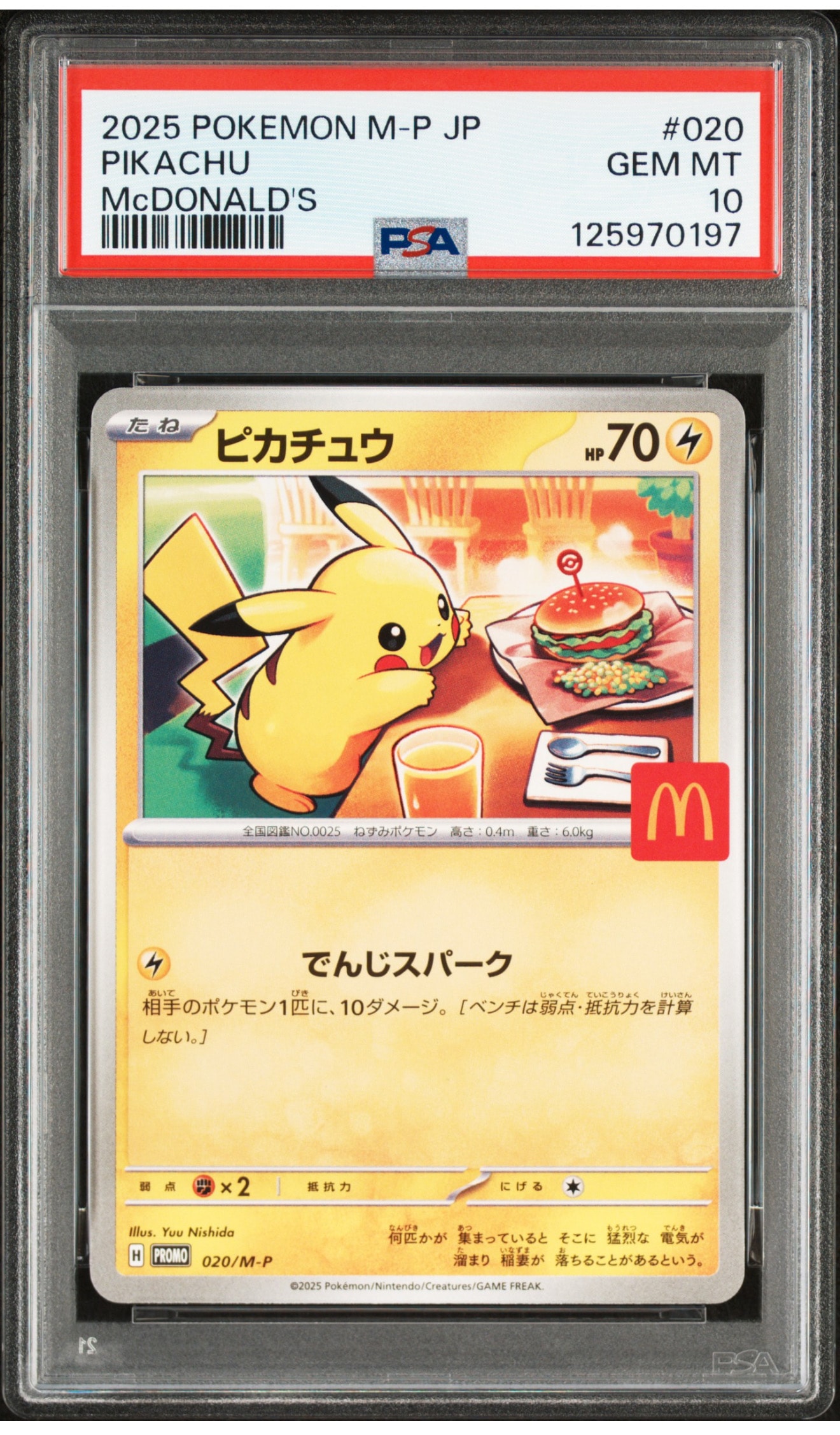 ピカチュウ P [M-P 020](プロモカードパック「マクドナルド ハッピーセット2025」)