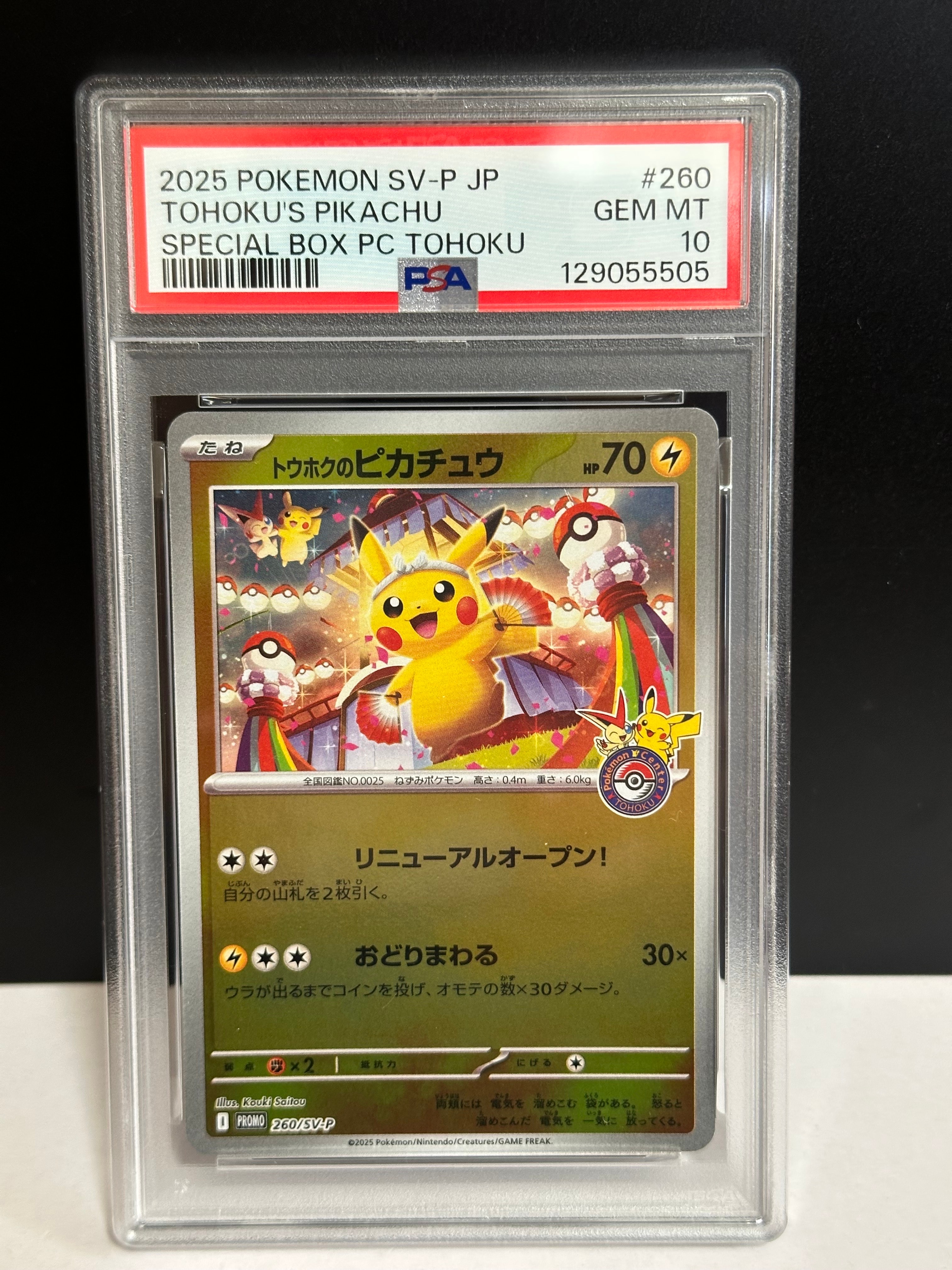 トウホクのピカチュウ P [SV-P 260](スペシャルBOX「ポケモンセンタートウホク」)