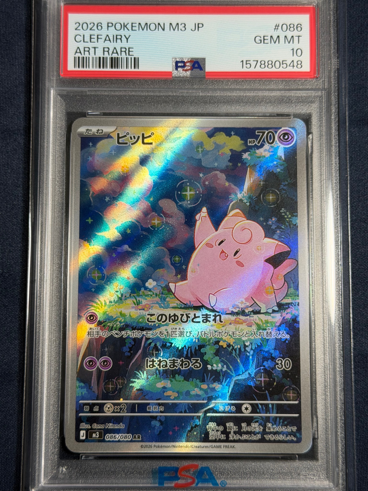 PSA10】ピッピ AR [M3 086/080](拡張パック「ムニキスゼロ」) 1枚の