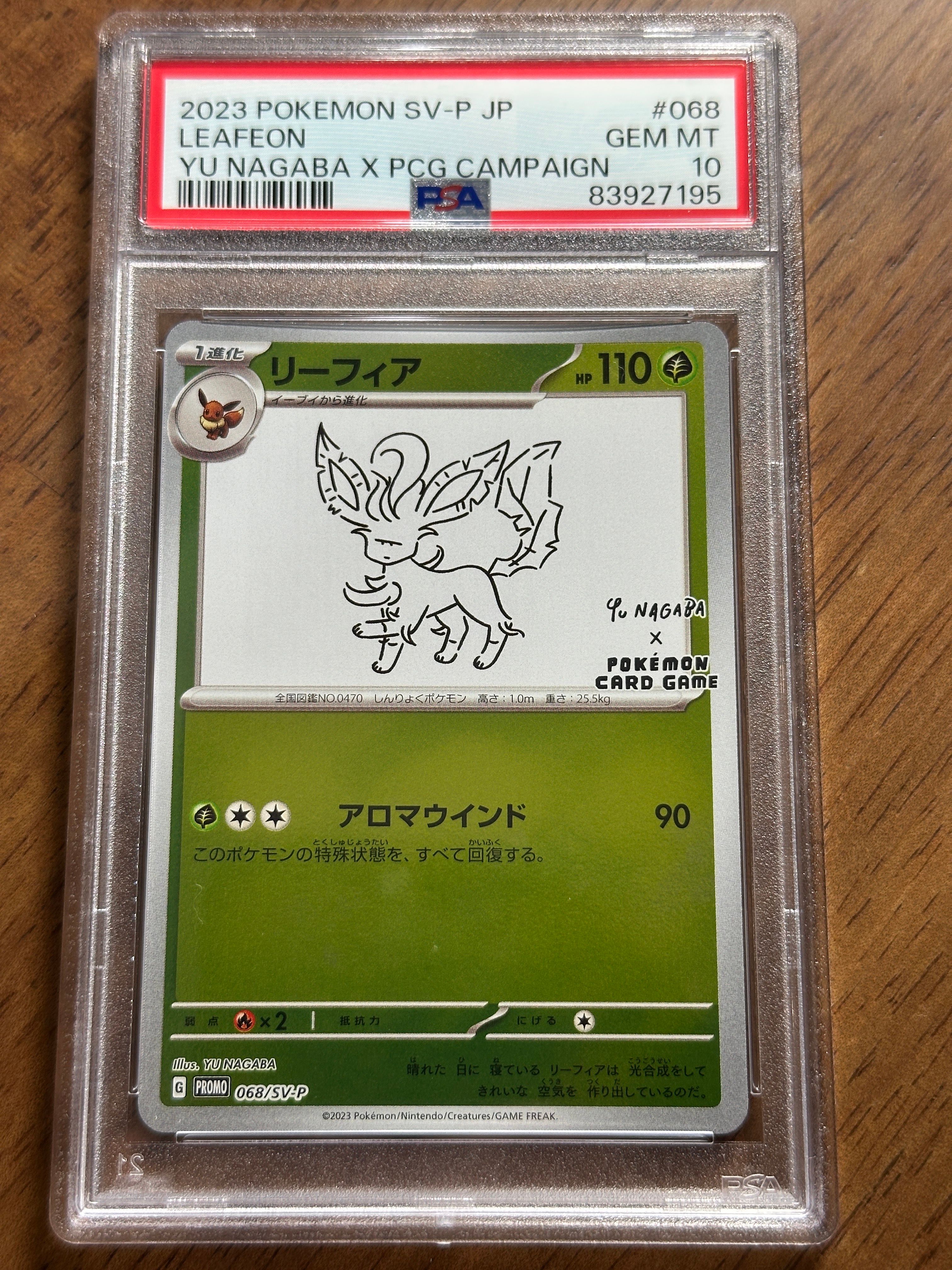 リーフィア: プロモ [SV-P 068](「YU NAGABA×ポケモンカードゲーム」プロモーションカード「SV-P」)