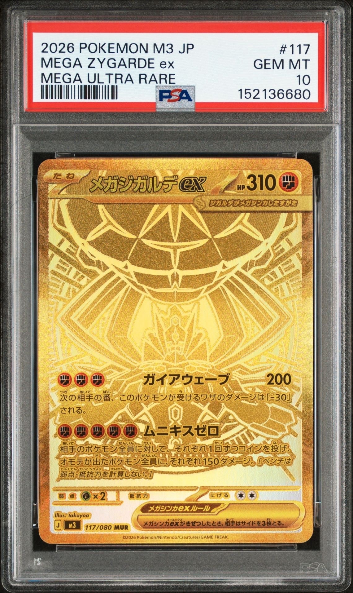 メガジガルデex MUR [M3 117/080](拡張パック「ムニキスゼロ」)