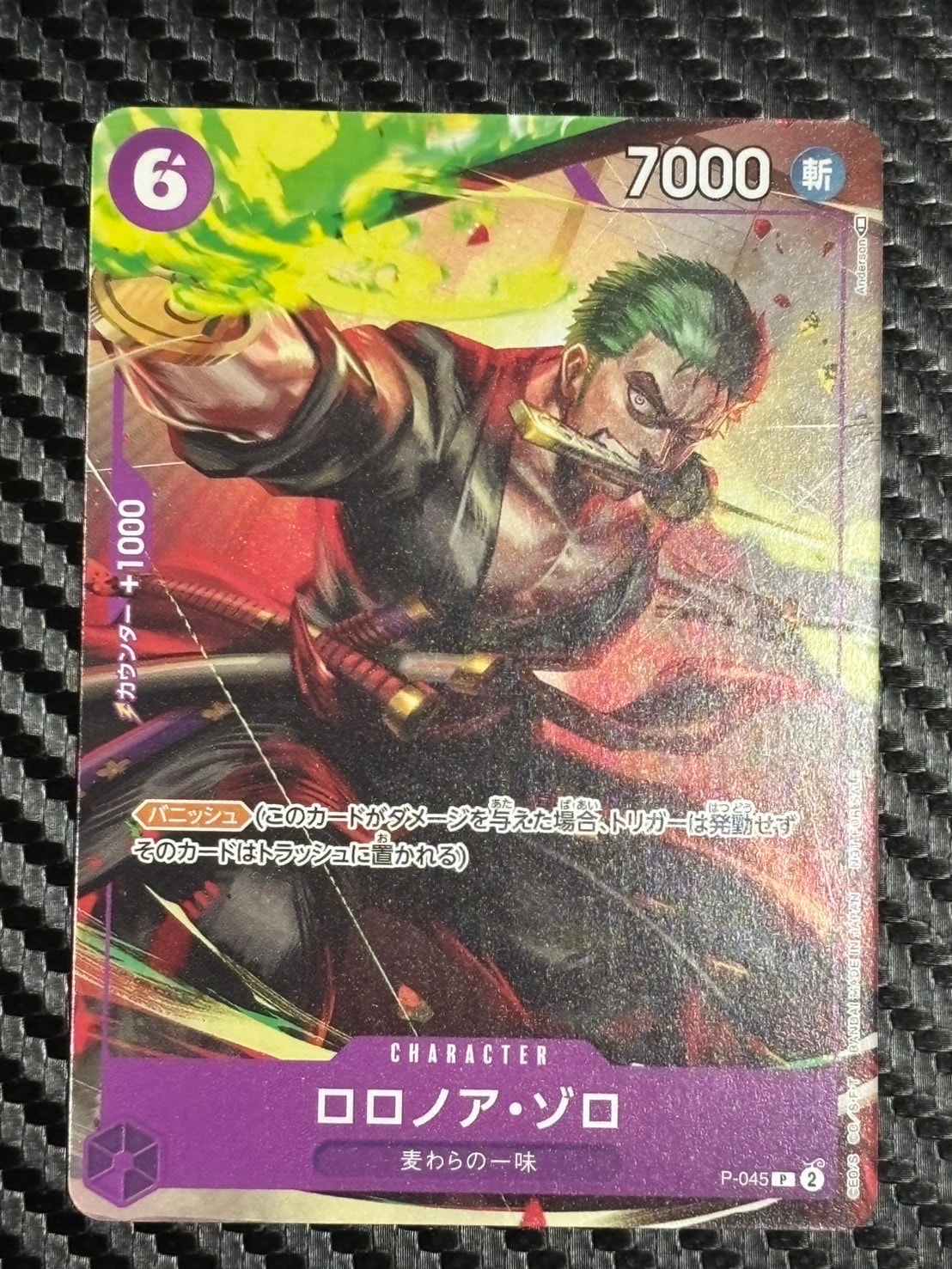 状態A】ロロノア・ゾロ P [P-045] (交流会参加記念品) 1枚の中古ホビー