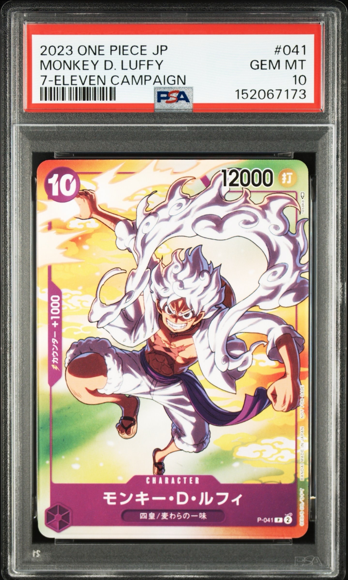 【 PSA10】モンキー・D・ルフィ(ギア5) プロモ　セブンイレブン コラボ PSA10】モンキー・D・ルフィ(ギア5) P [P-041] (プロモーションカード
