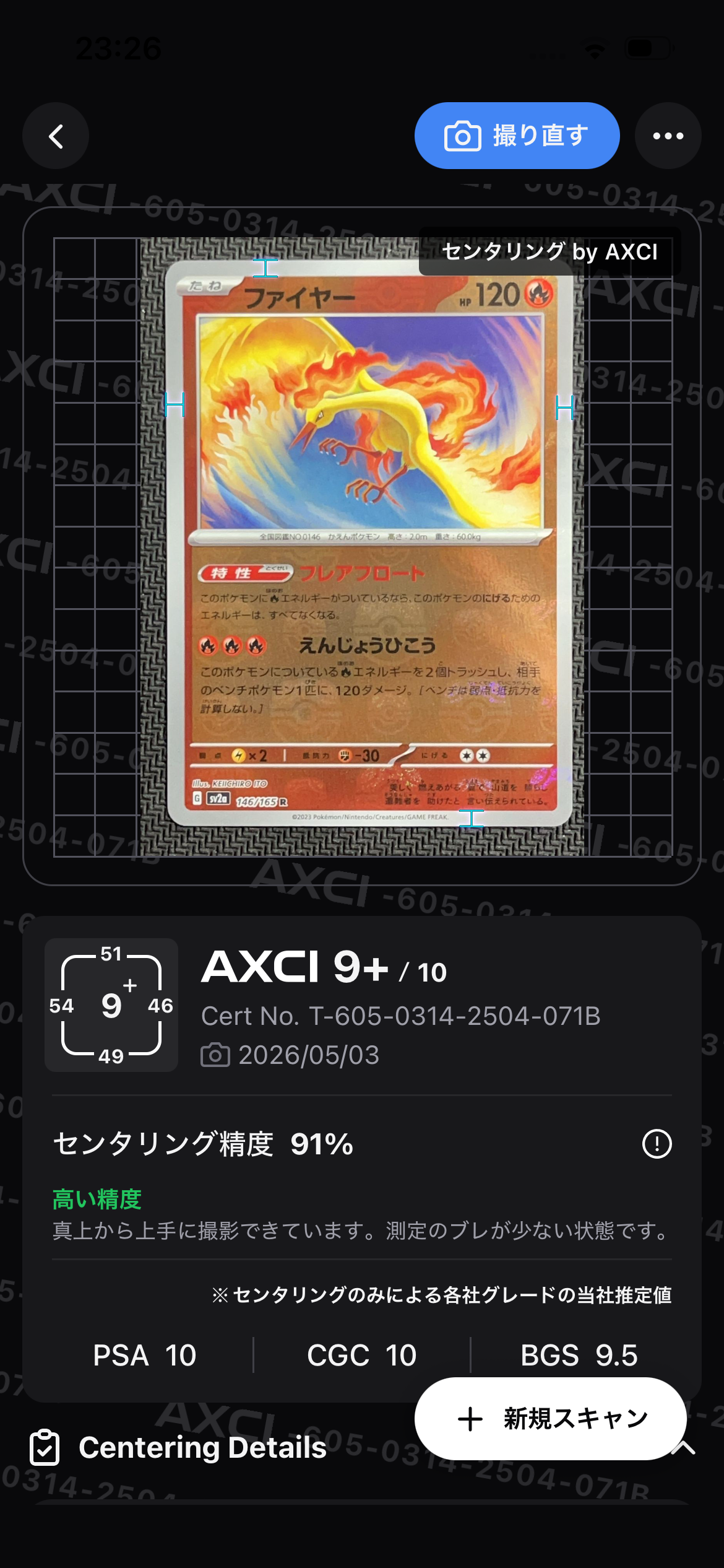 ファイヤー R: マスターボールミラー[SV2a 146/165](強化拡張パック