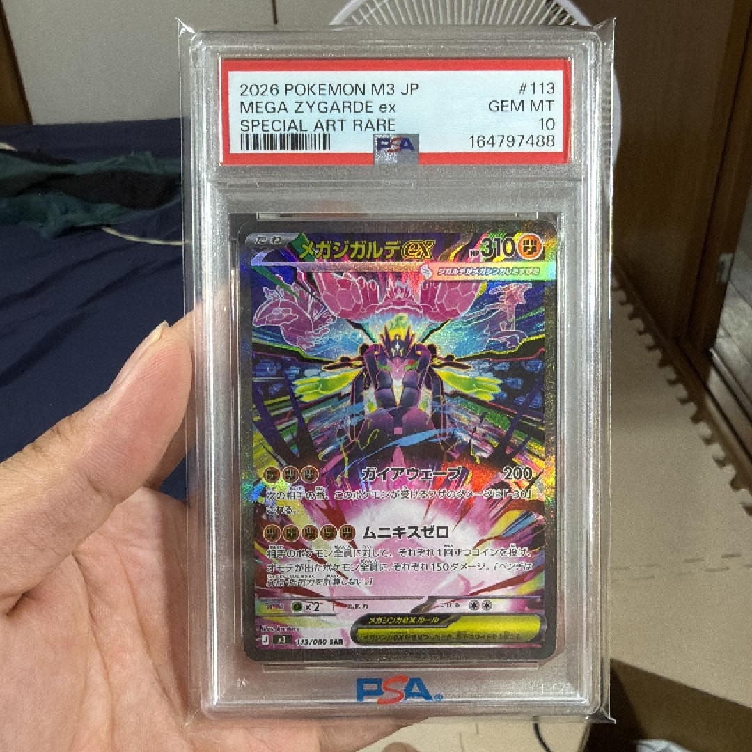 メガジガルデex SAR [M3 113/080](拡張パック「ムニキスゼロ」)