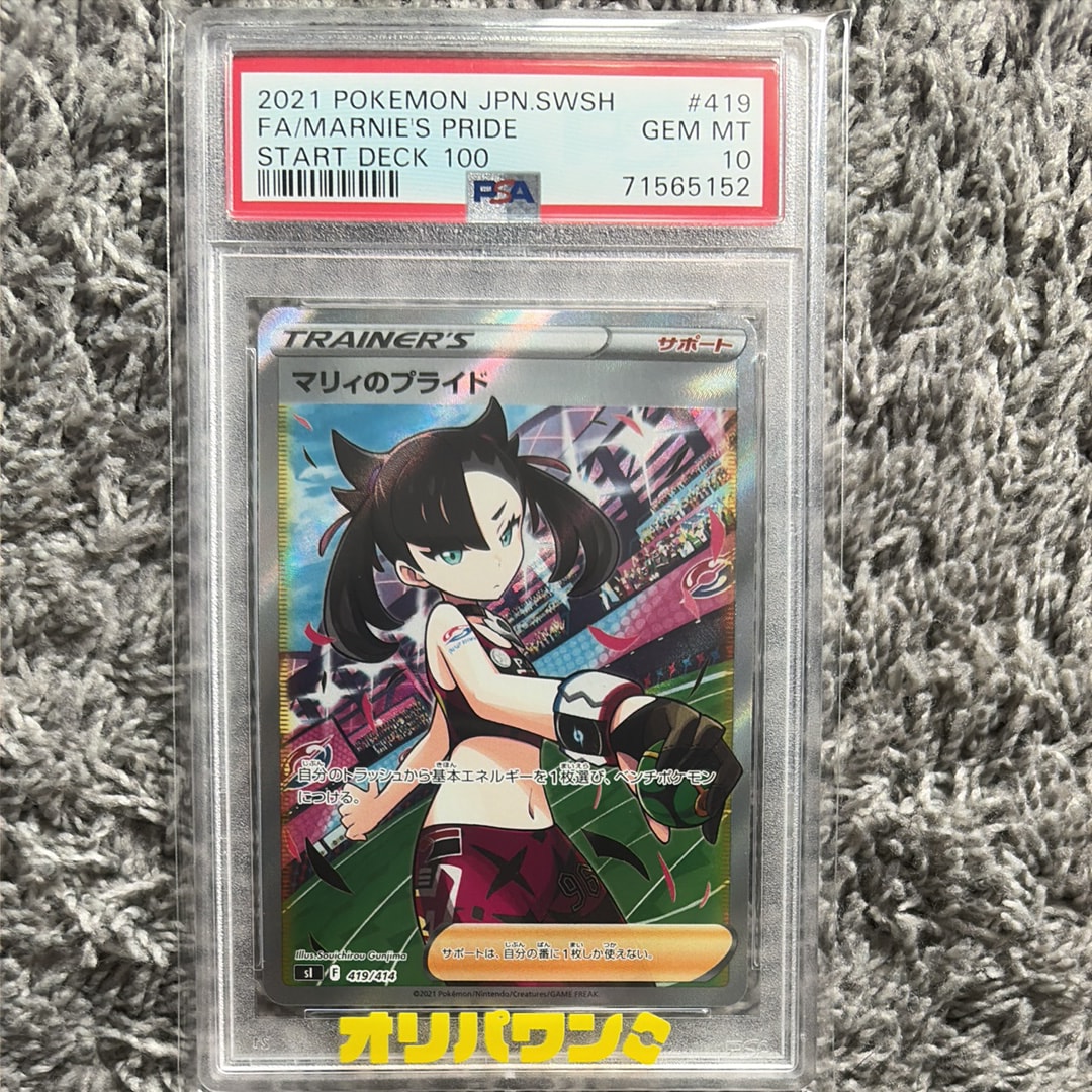 マリィのプライド[SI 419/414](スタートデッキ100)の新品/中古フリマ