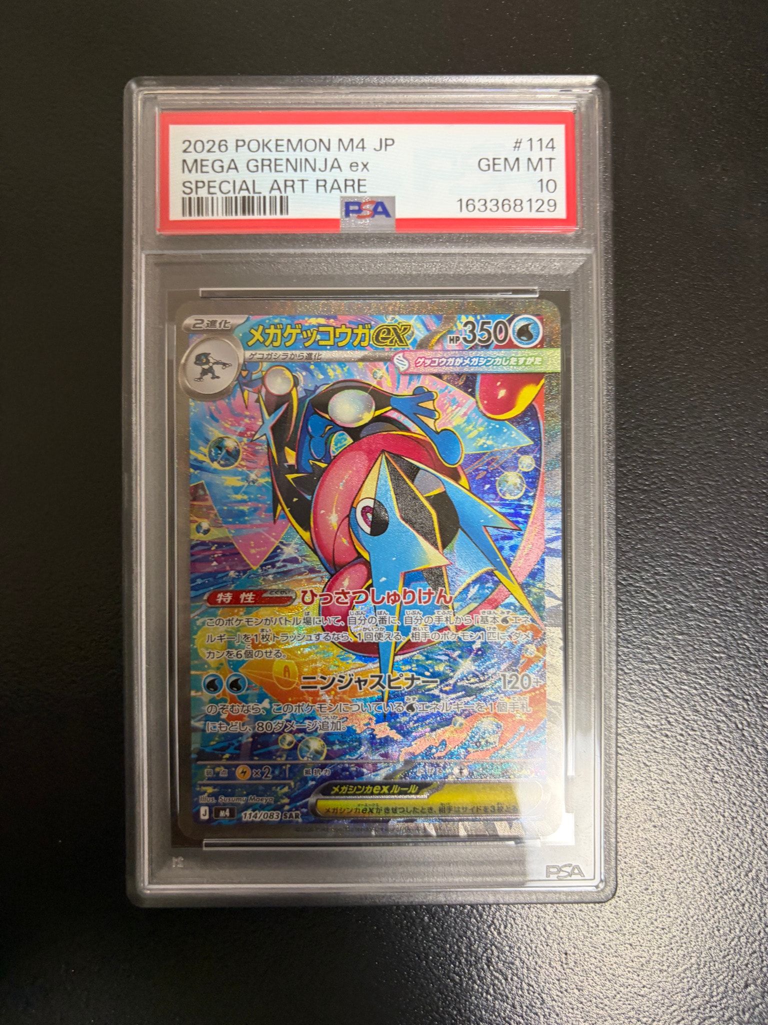 メガゲッコウガex SAR [M4 114/083](拡張パック「ニンジャスピナー
