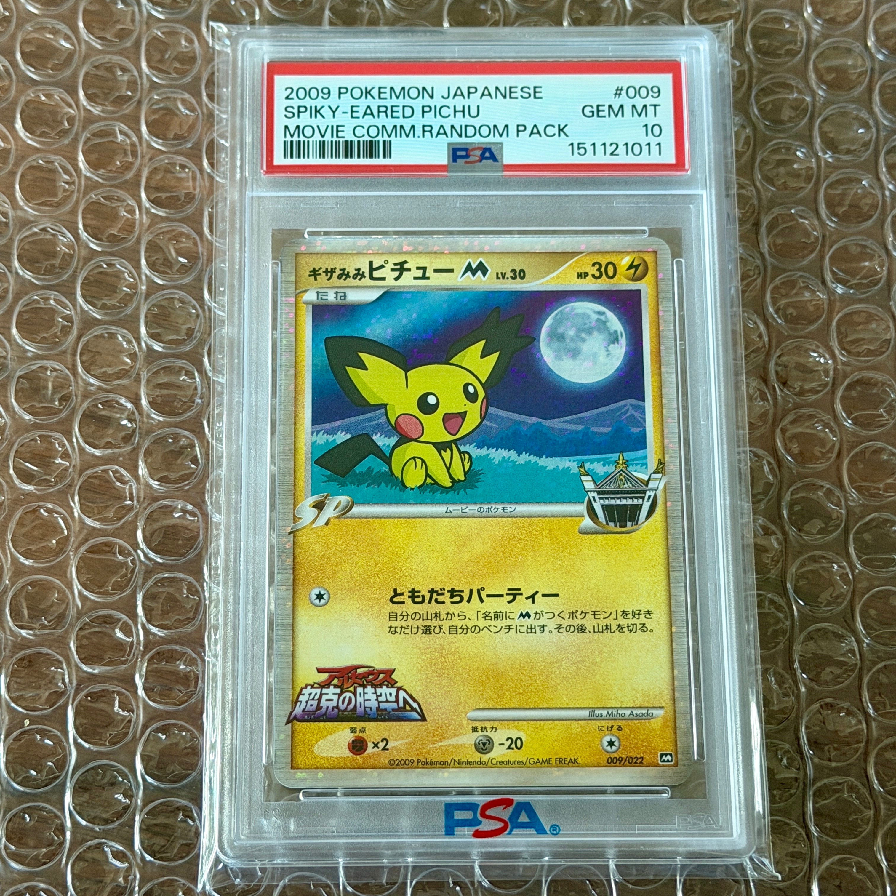 PSA10】ギザみみピチューM [M 009/022](ランダムパック2009