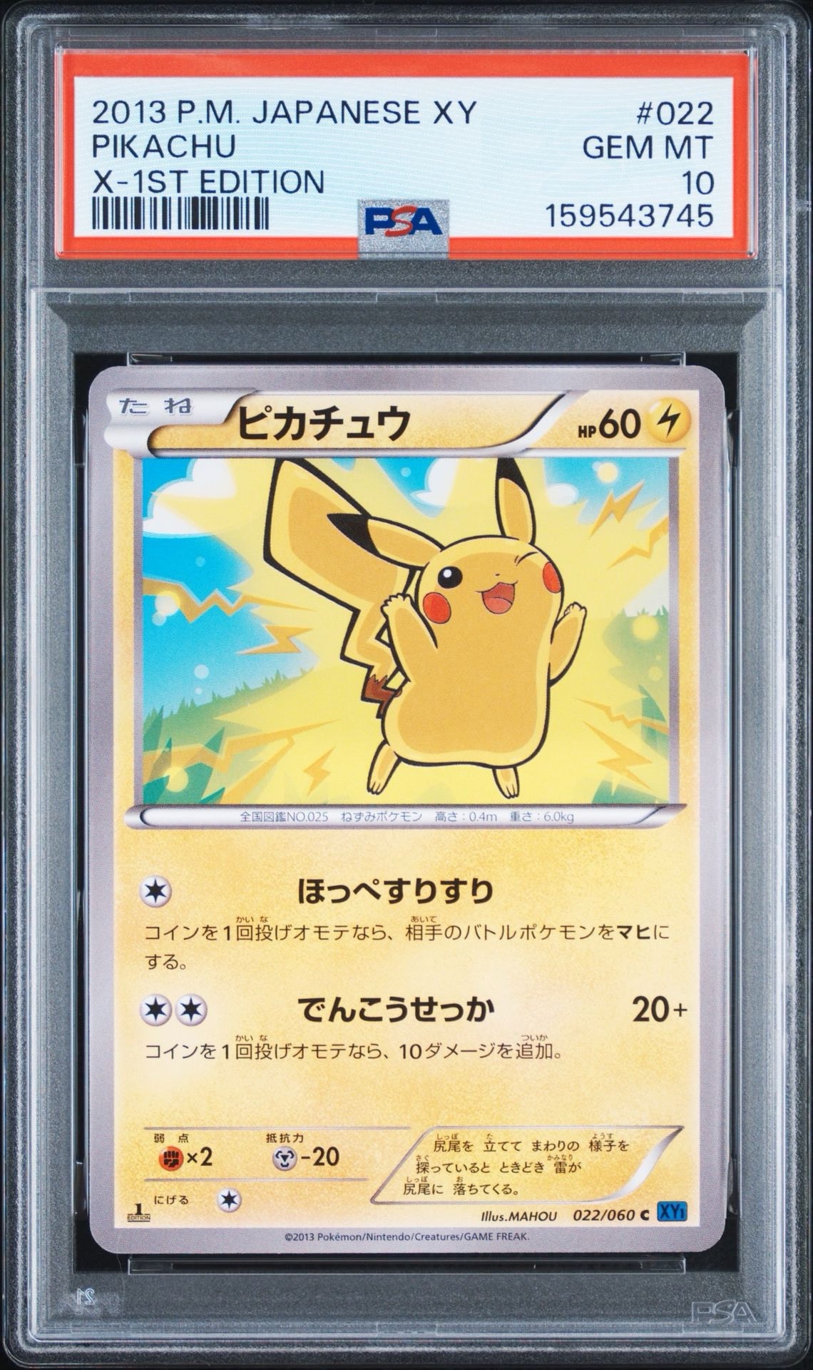 ピカチュウ C :1ED [XY1 022/060](拡張パック「コレクションX」)通販