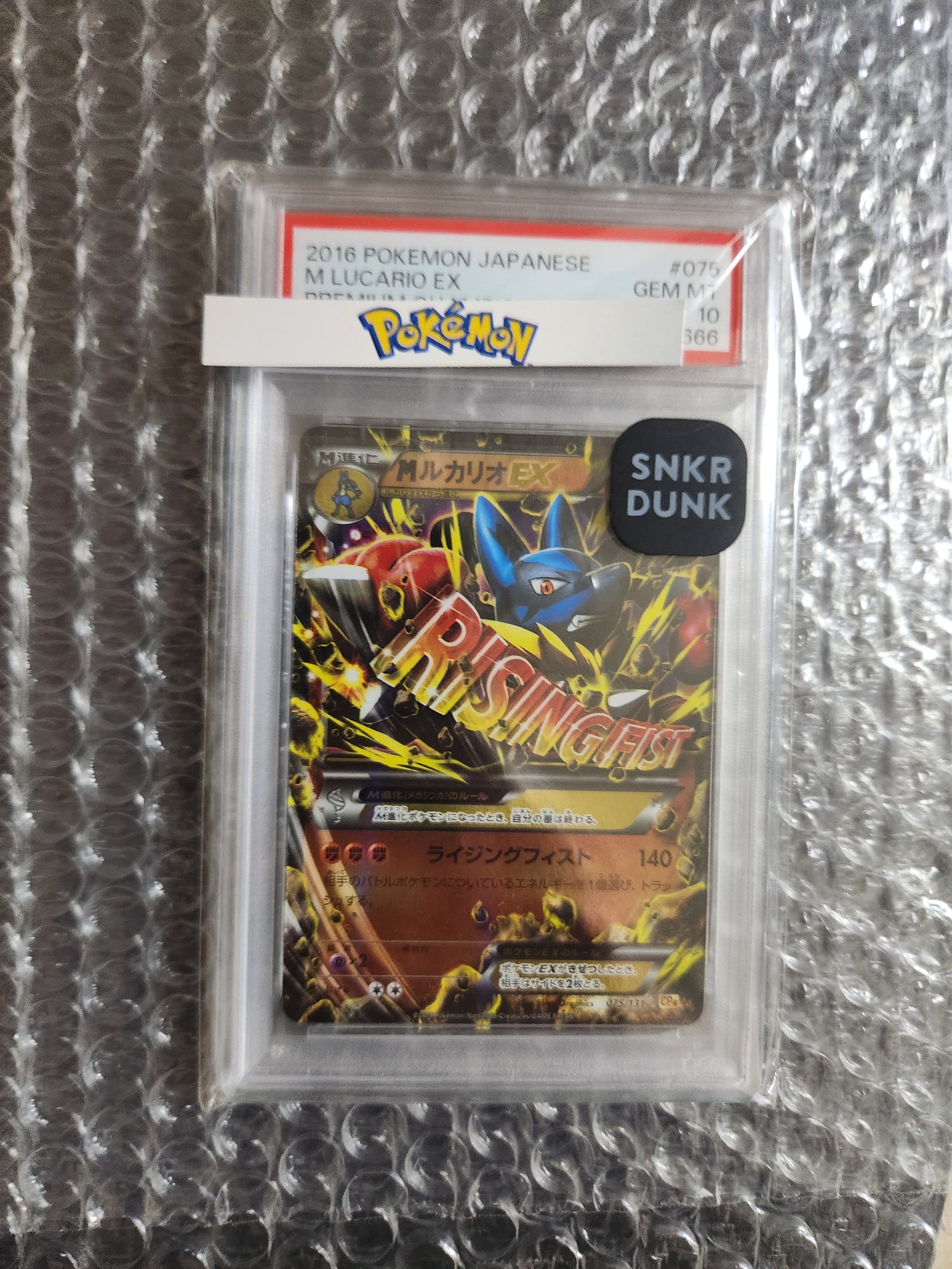 MルカリオEX [CP4 075/131](プレミアムチャンピオンパック「EX×M×BREAK」)