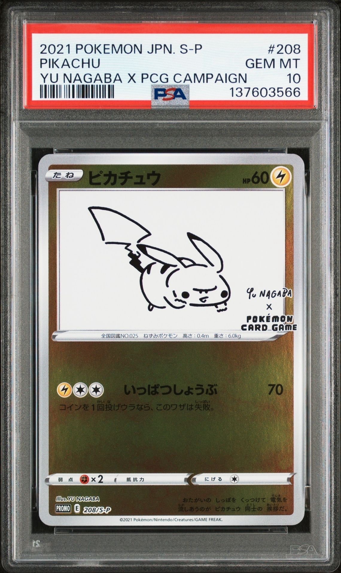 ピカチュウ:プロモ [S-P 208](「YU NAGABA×ポケモンカードゲーム」プロモーションカード「S-P」)