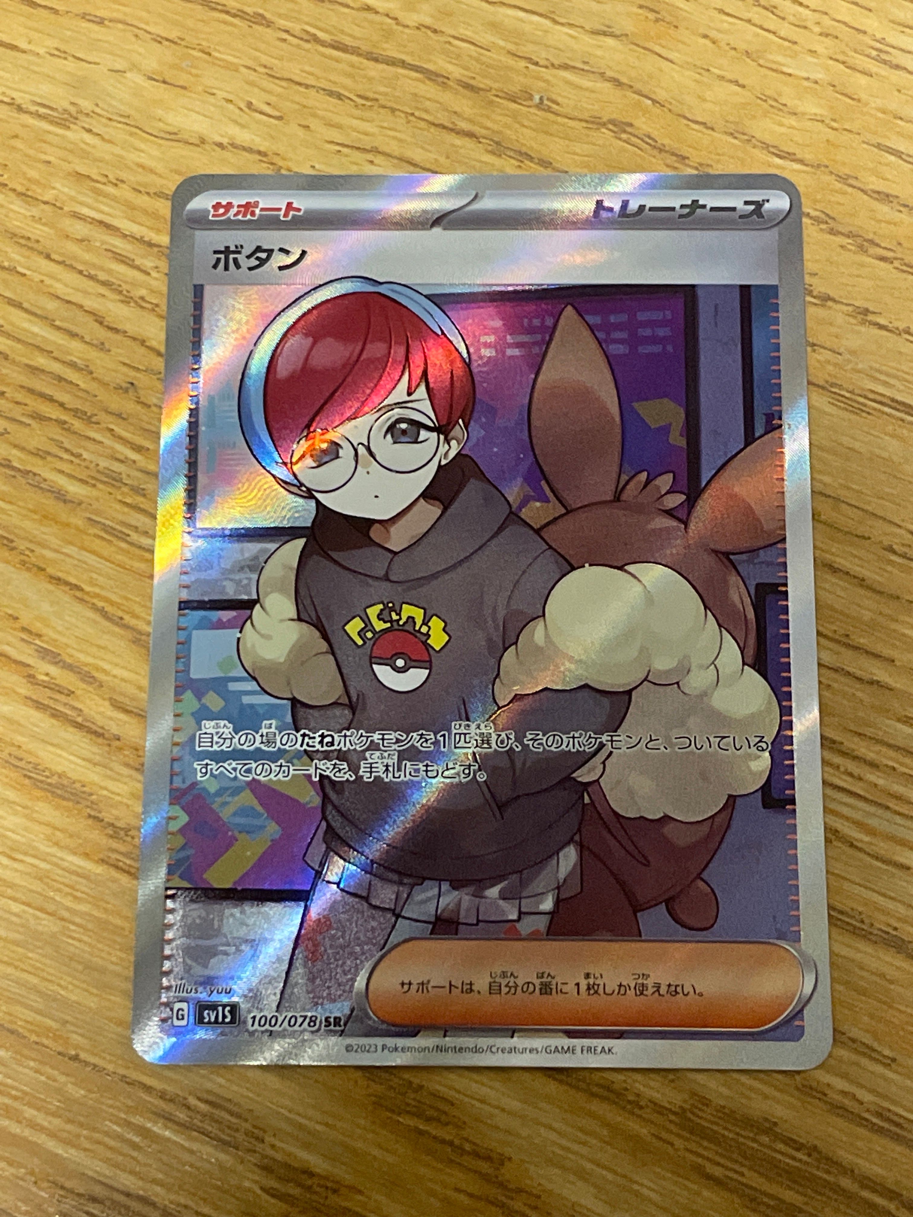 ボタン SR[SV1S 100/078](スカーレット&バイオレット 拡張パック「スカーレットex」)