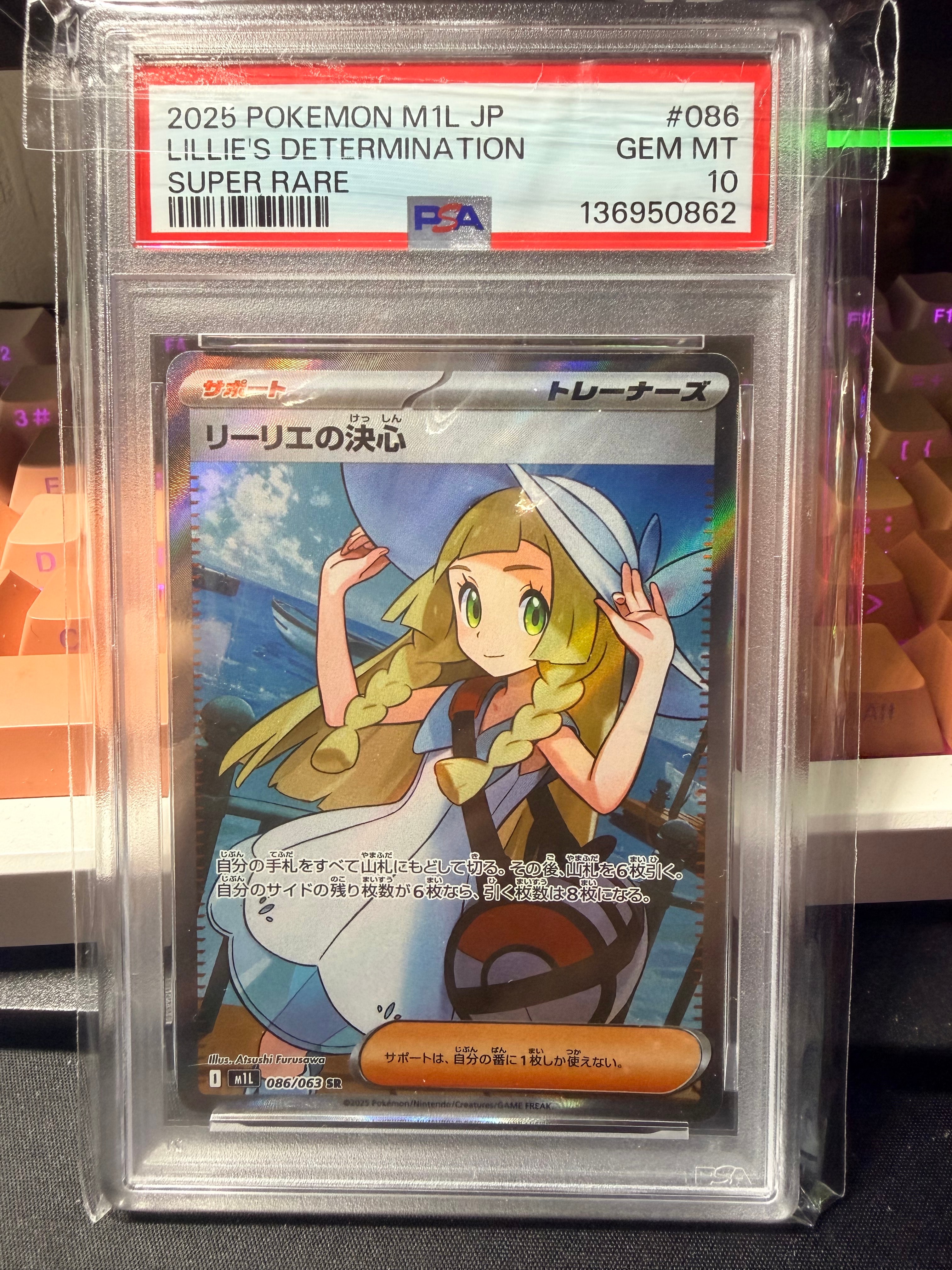 リーリエの決心 SR [M1L 086/063](拡張パック「メガブレイブ」)