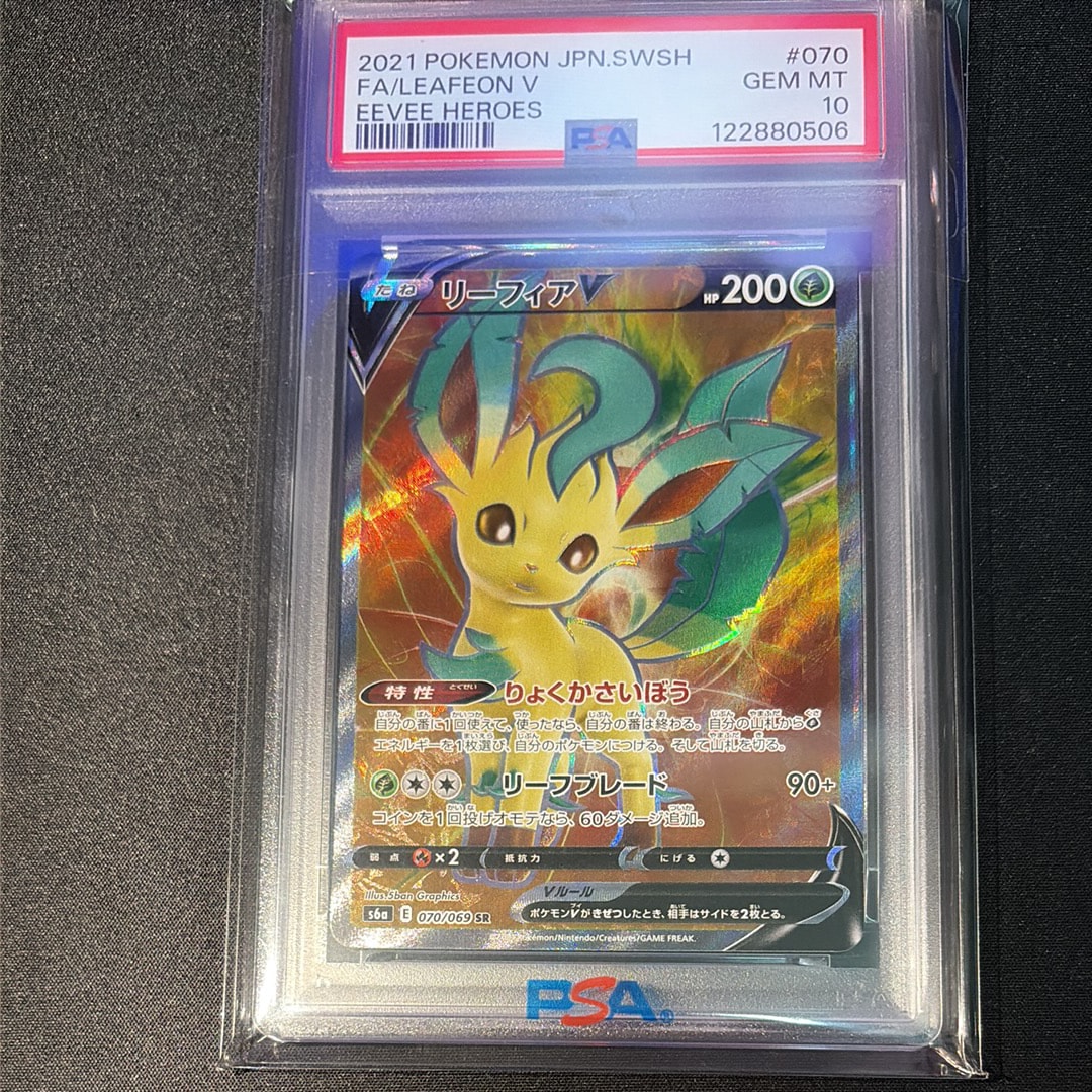 PSA10 リーフィアv SR 077/069 イーブイヒーローズ PSA10 リーフィアv SR 077/069 イーブイヒーローズ 【公式通販】