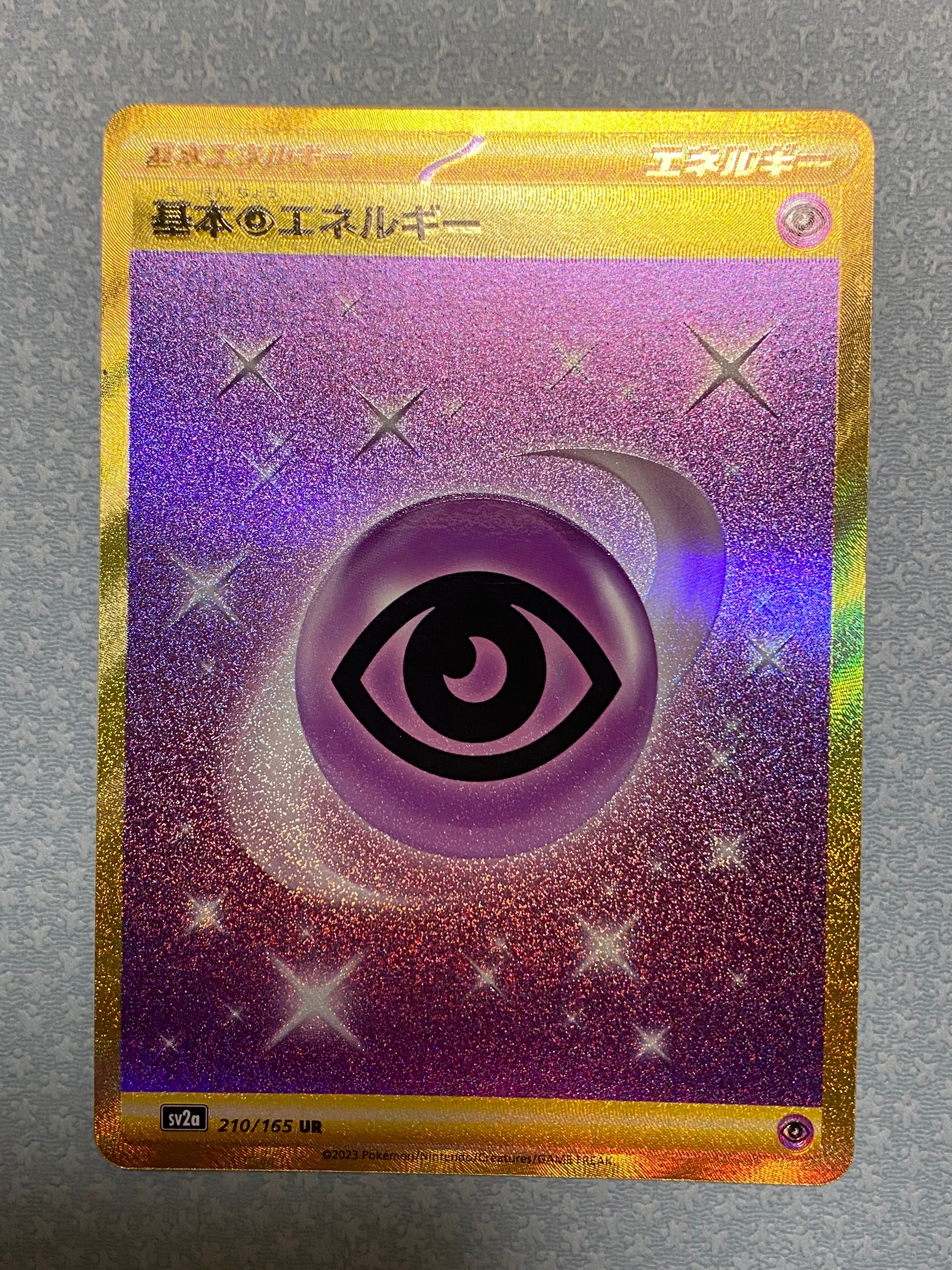 基本超エネルギー UR[SV2a 210/165](強化拡張パック「ポケモンカード151」)