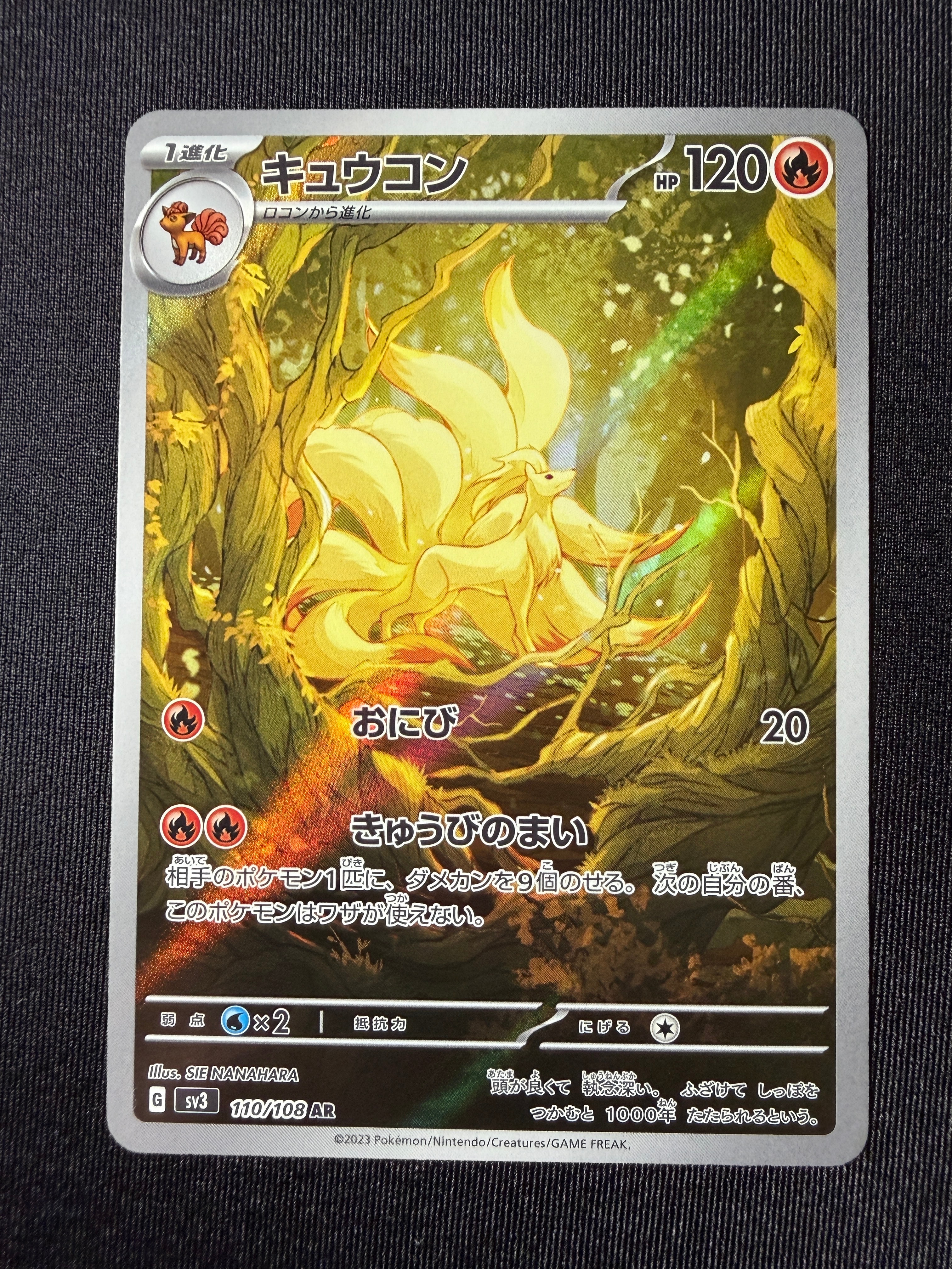 PSA10】キュウコン AR[SV3 110/108](拡張パック「黒炎の支配者」) 1枚