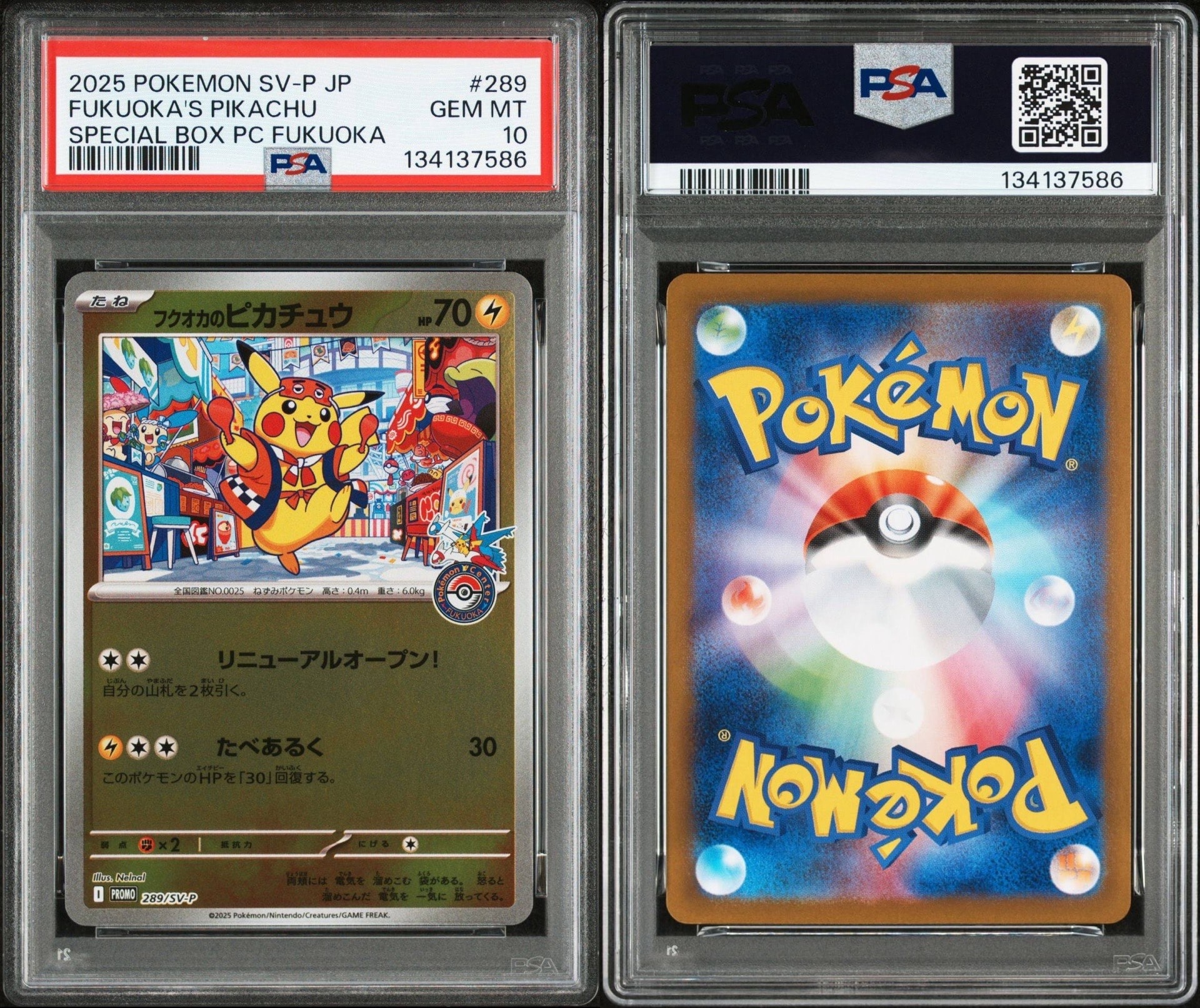 フクオカのピカチュウ P [SV-P 289](スペシャルBOX「ポケモンセンターフクオカ」)