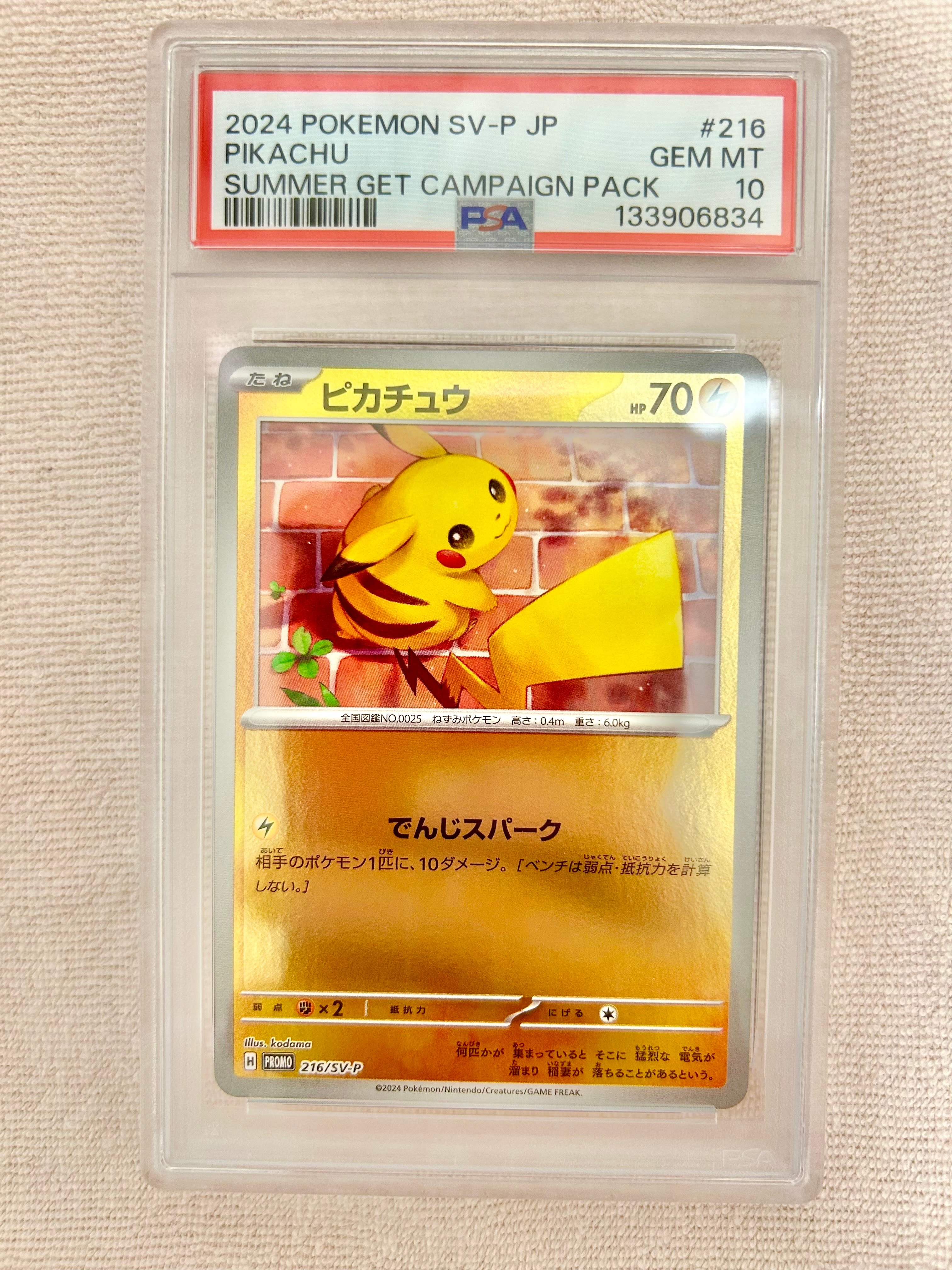 ピカチュウ P [SV-P 216](プロモカードパック「ポケカの夏がキタ!プロモカードGetキャンペーン!」)