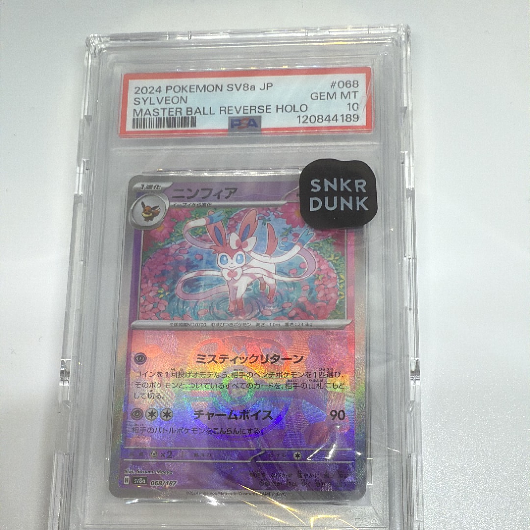 ニンフィア :マスターボールミラー [SV8a 068/187](ハイクラスパック「テラスタルフェスex」)