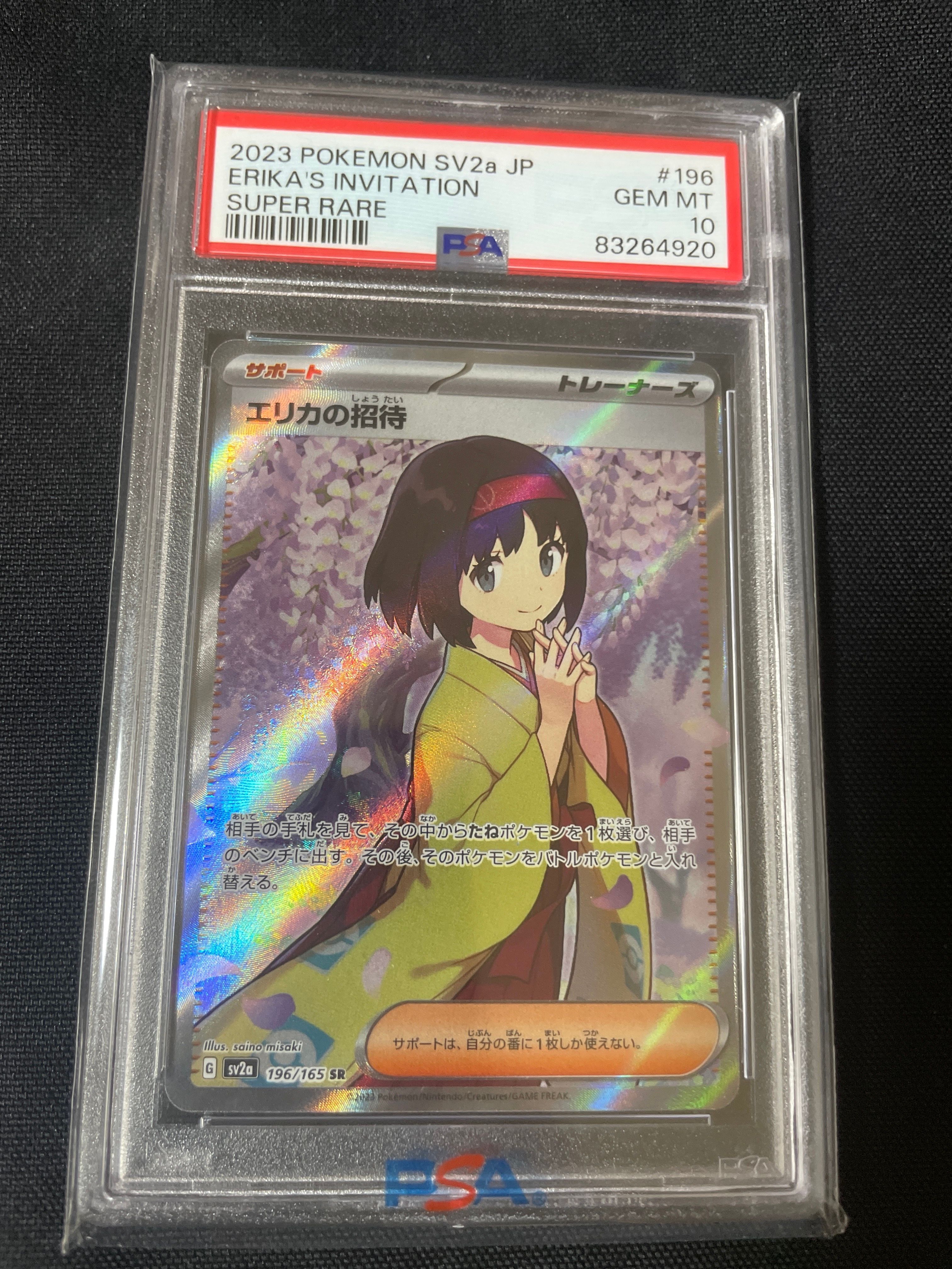 エリカの招待 SR[SV2a 196/165](強化拡張パック「ポケモンカード151」)