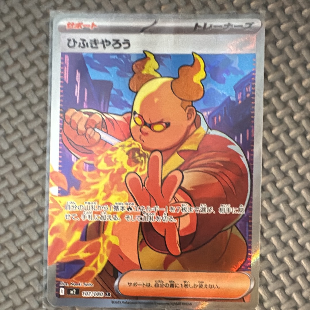 ひふきやろう SR [M2 107/080](拡張パック「インフェルノX」)通販