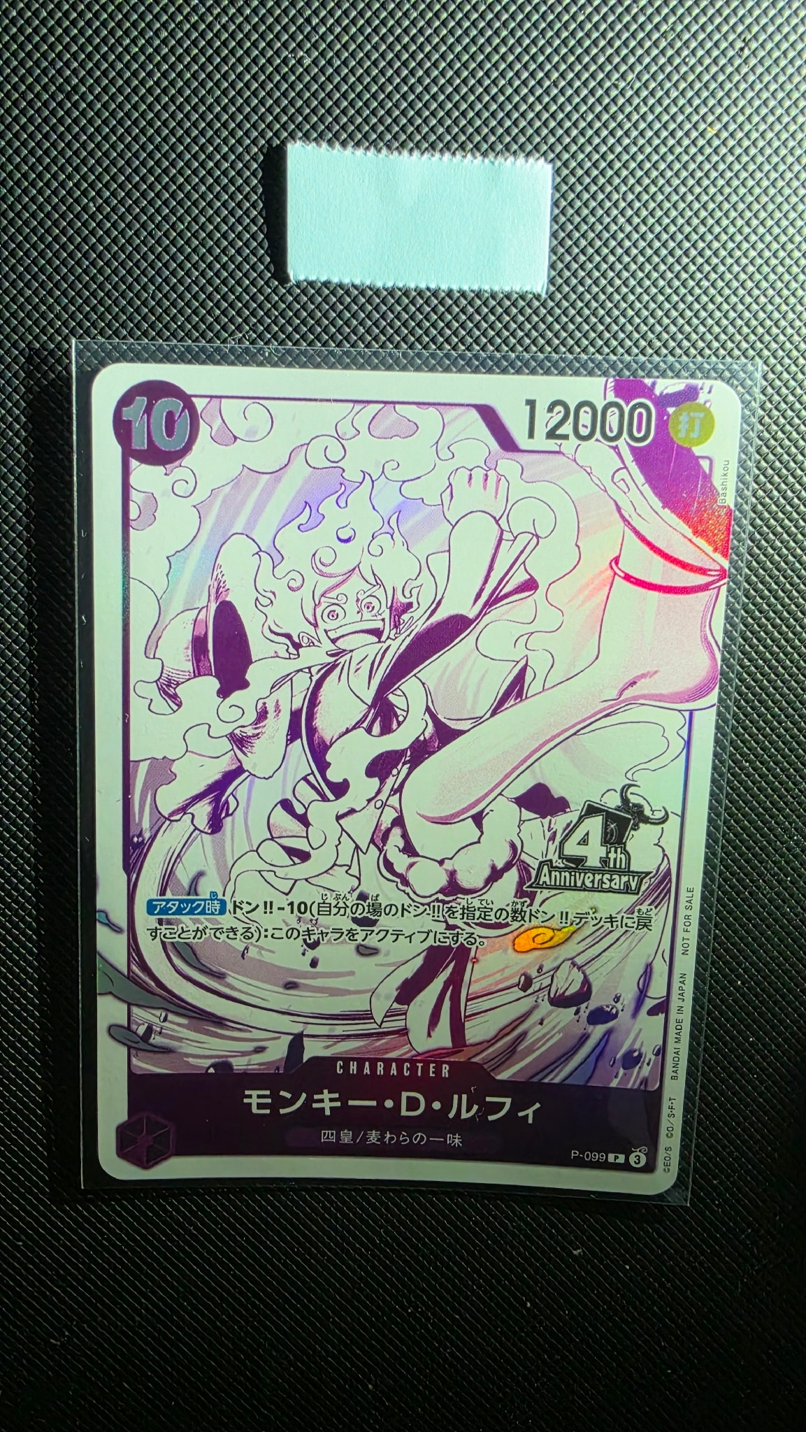 モンキー・D・ルフィ P [P-099](プロモーションカード「4周年!四皇トレジャーゲットキャンペーンパック」)